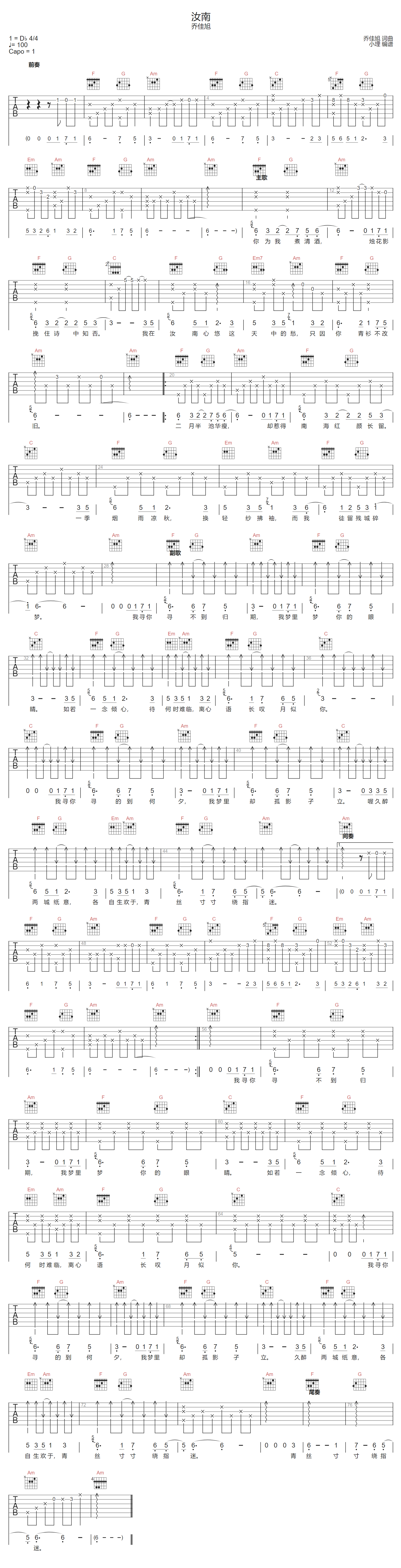 汝南吉他谱-乔佳旭-C调指法