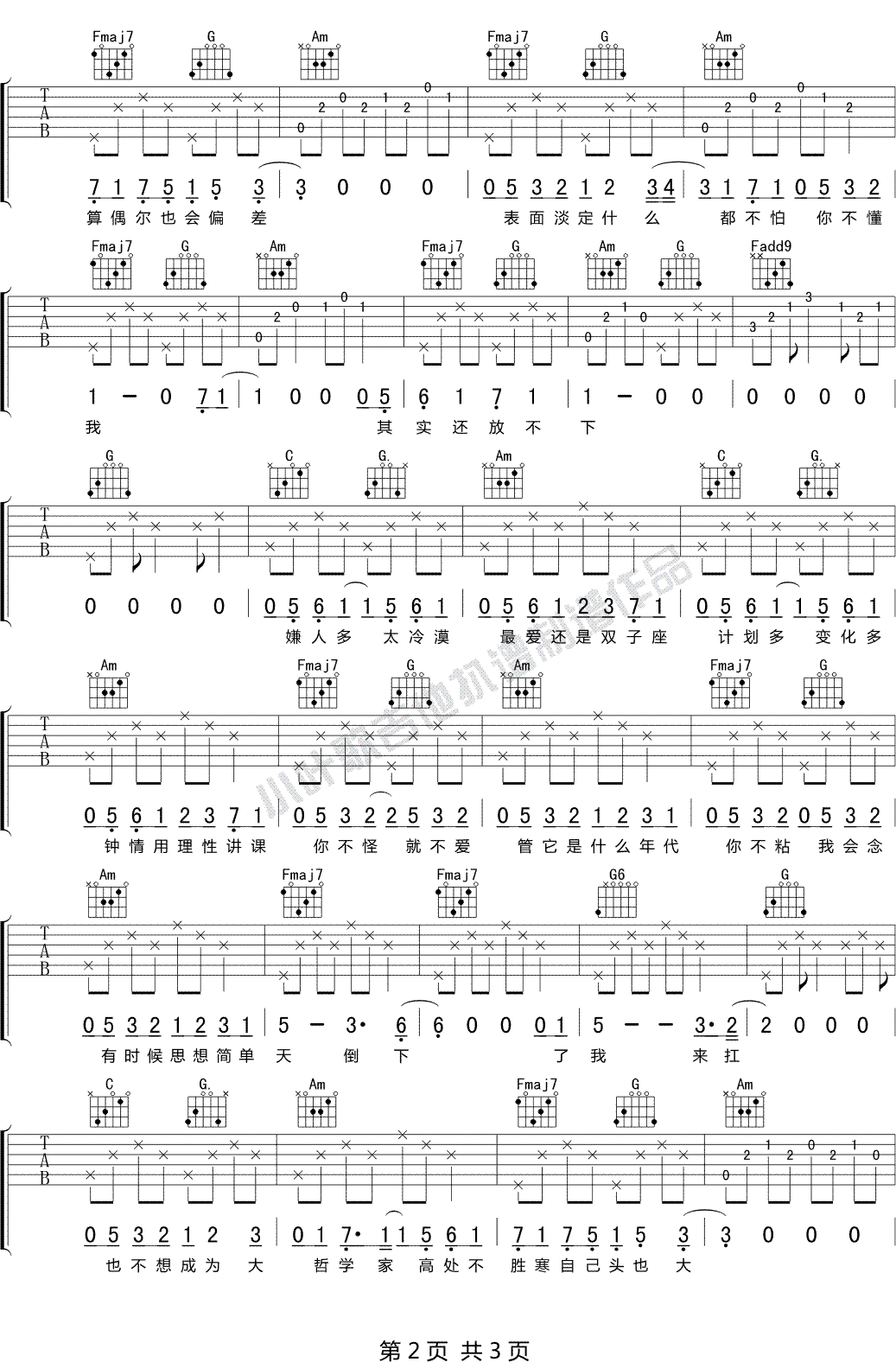 水瓶吉他谱2-沈以诚-C调指法