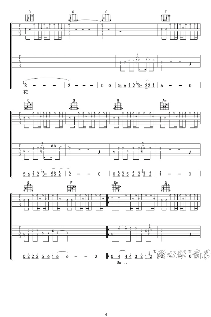 蓝莲花吉他谱4-许巍-C调指法