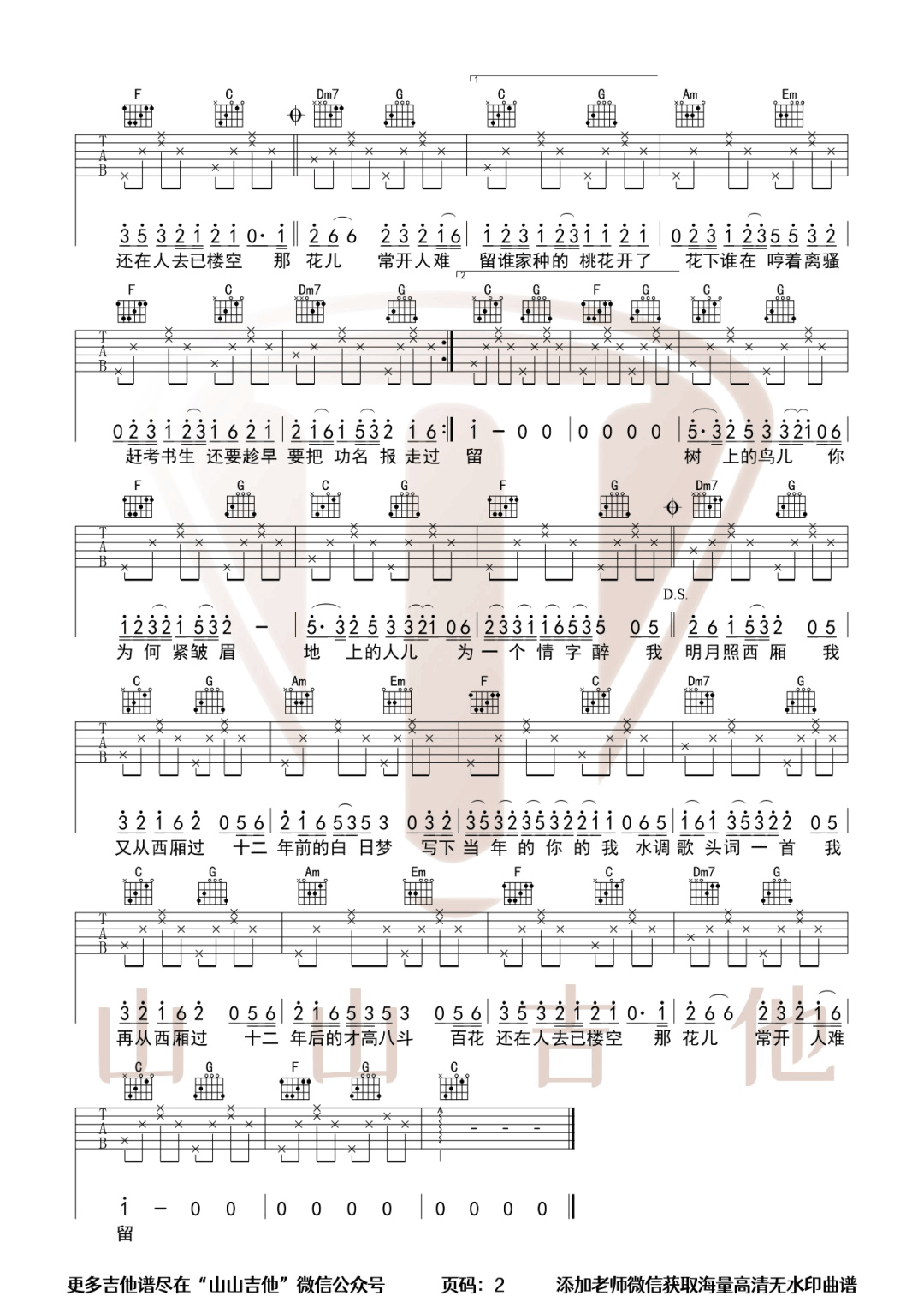 西厢吉他谱2-后弦-C调指法
