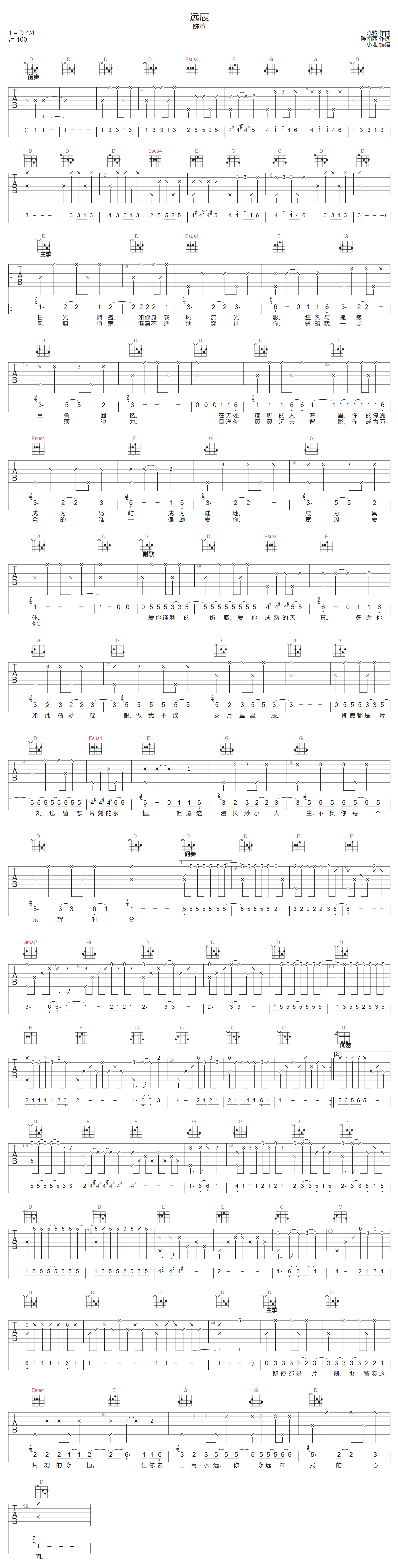 远辰吉他谱-陈粒-D调指法