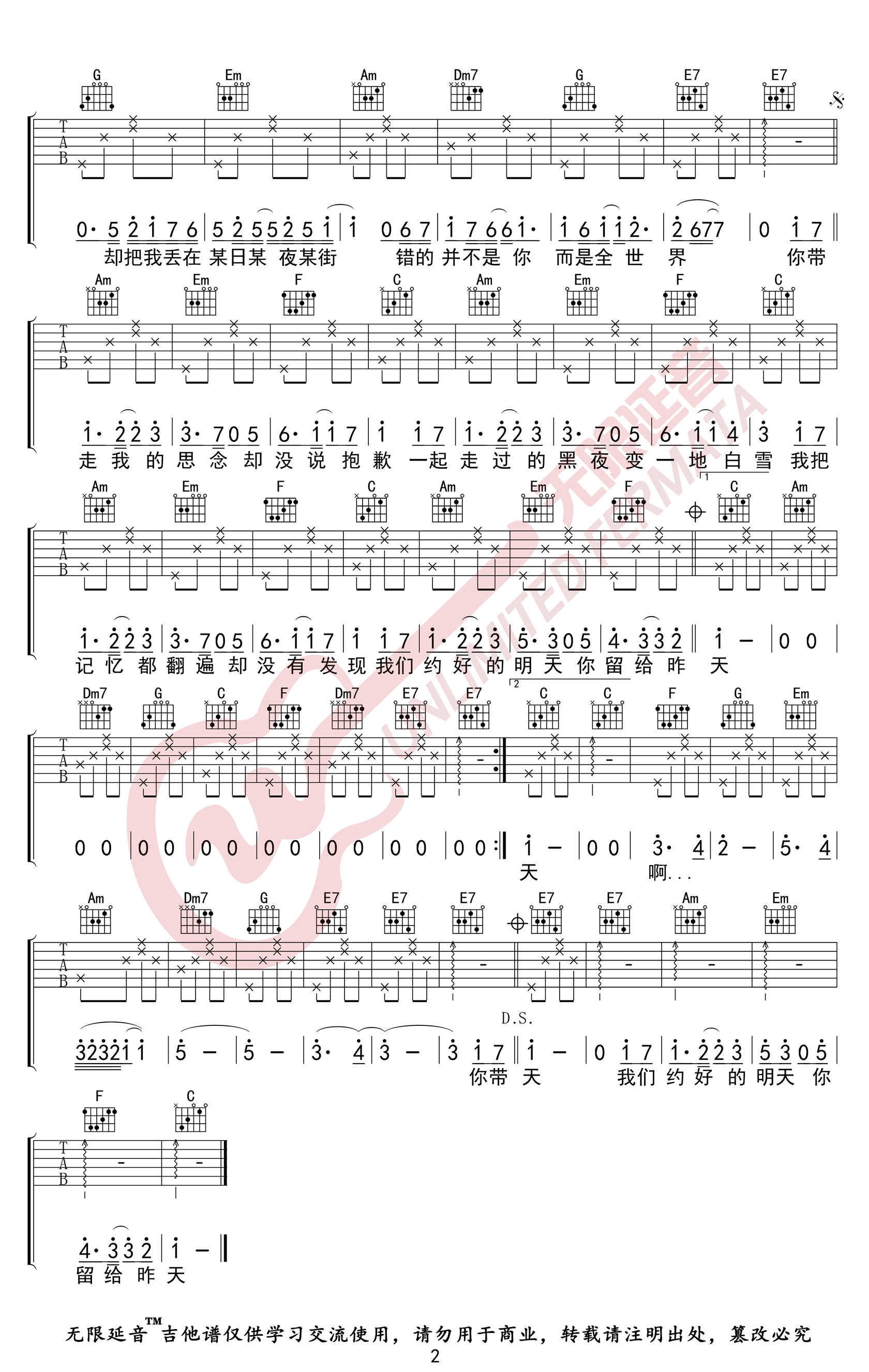 后会无期吉他谱2-汪苏泷-C调指法