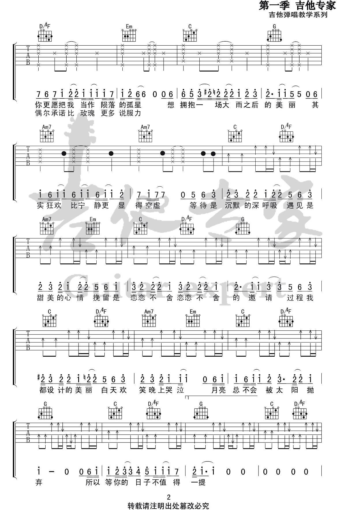 等你的日子不值一提吉他谱2-焦迈奇-G调指法