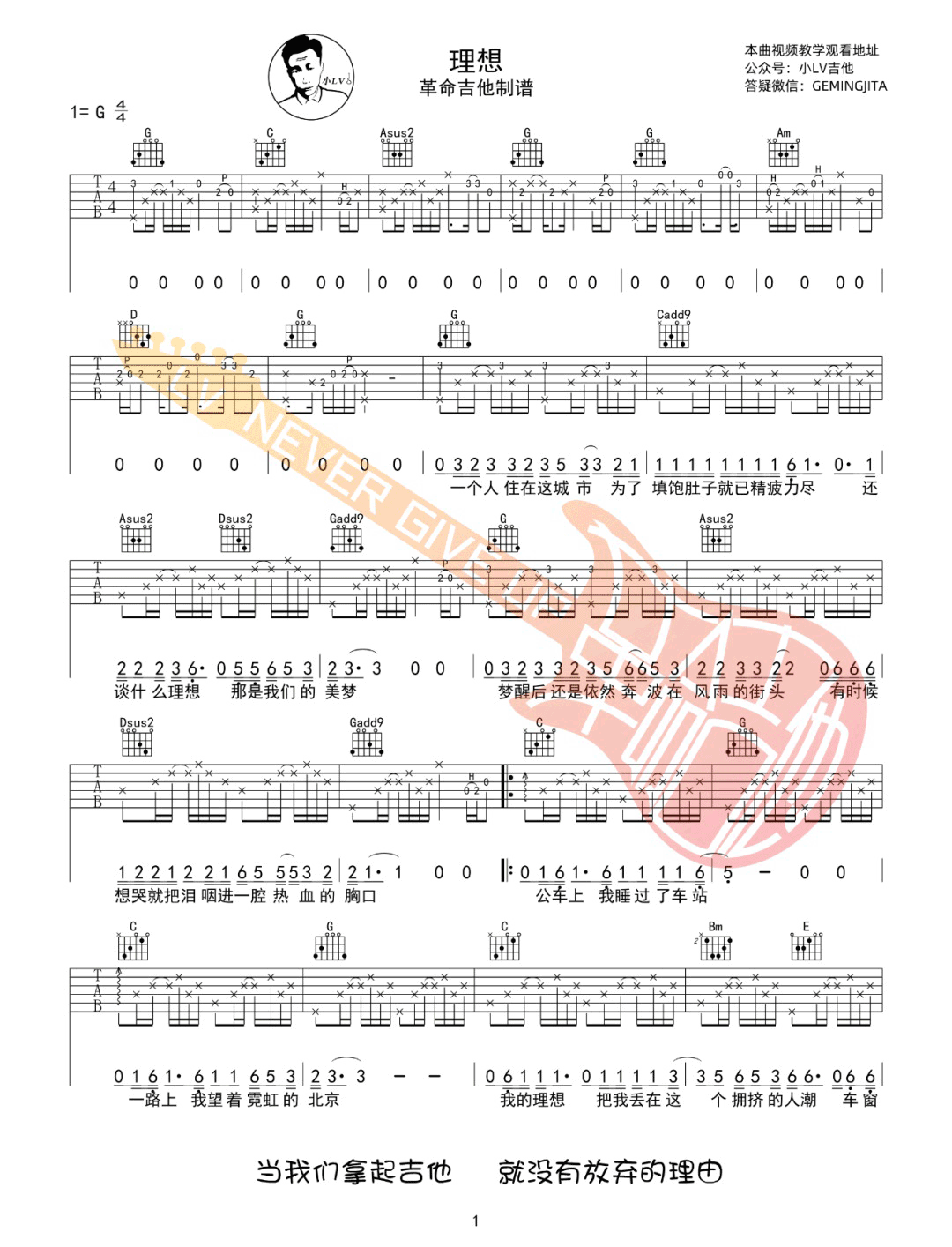 理想吉他谱1-赵雷-G调指法
