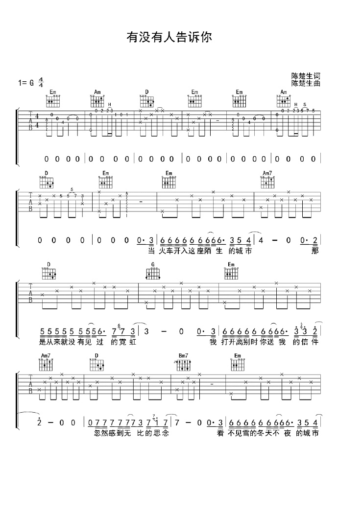 有没有人告诉你吉他谱1-陈楚生-G调指法