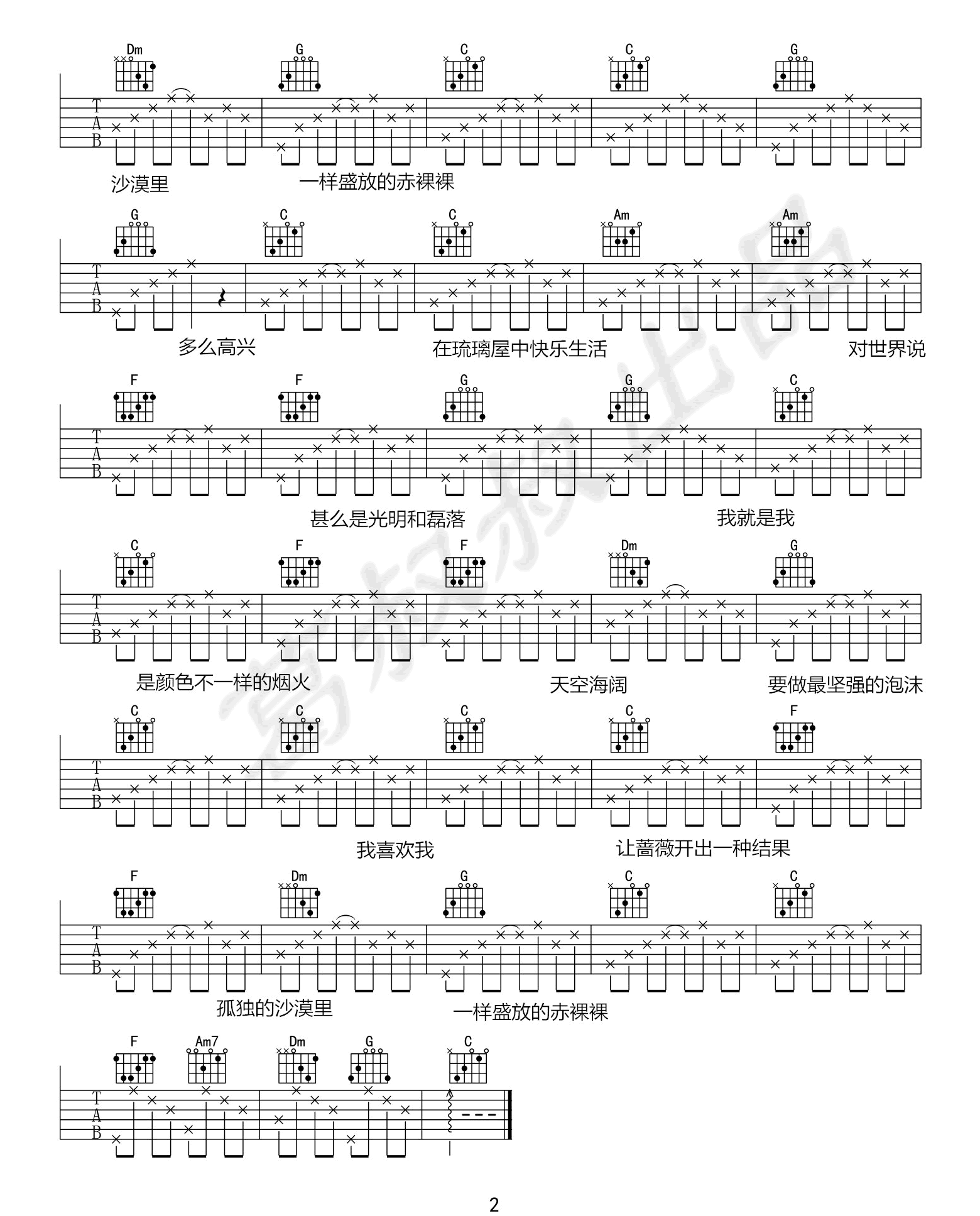 我吉他谱2-张国荣-C调指法
