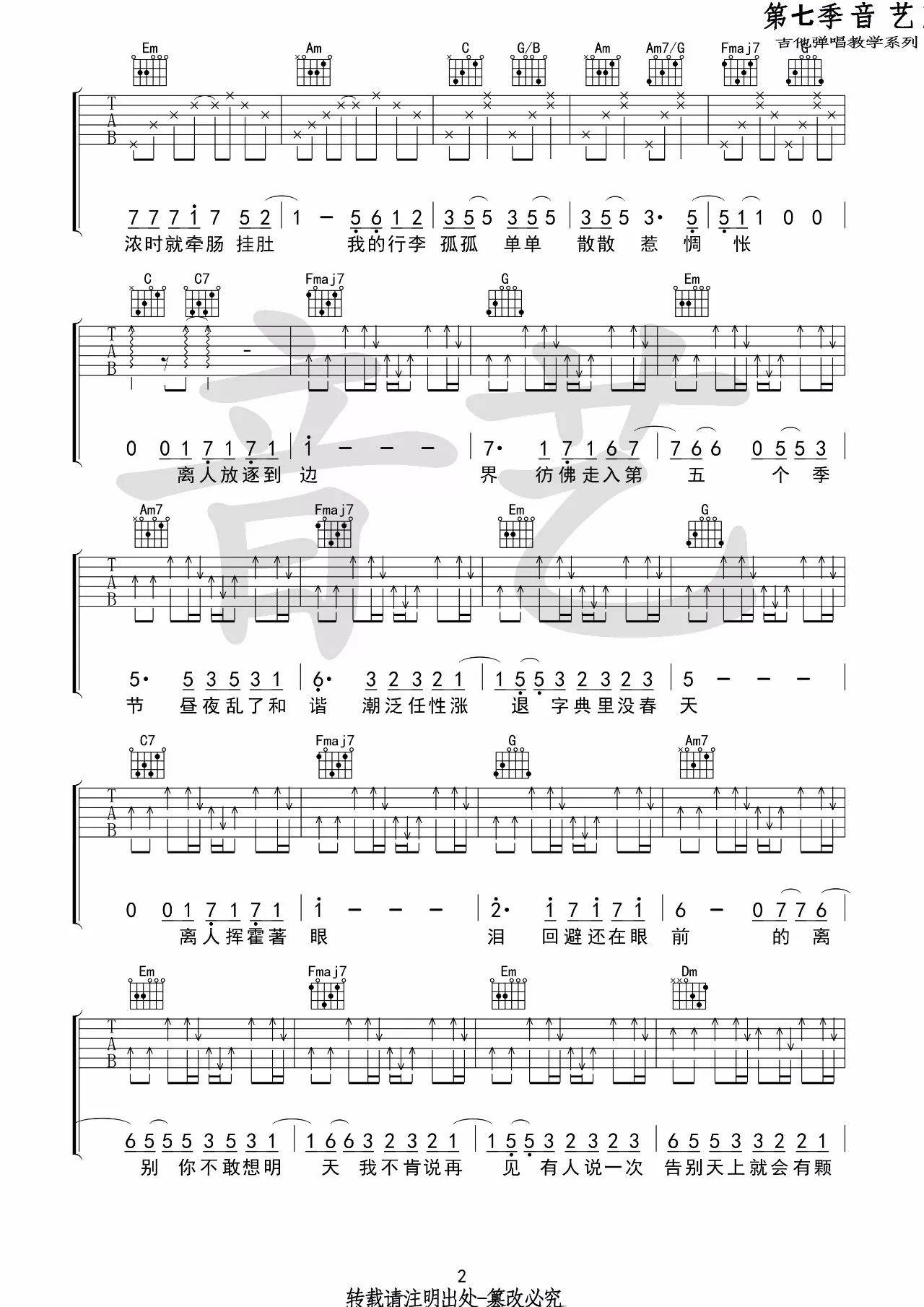 离人吉他谱2-张学友-C调指法