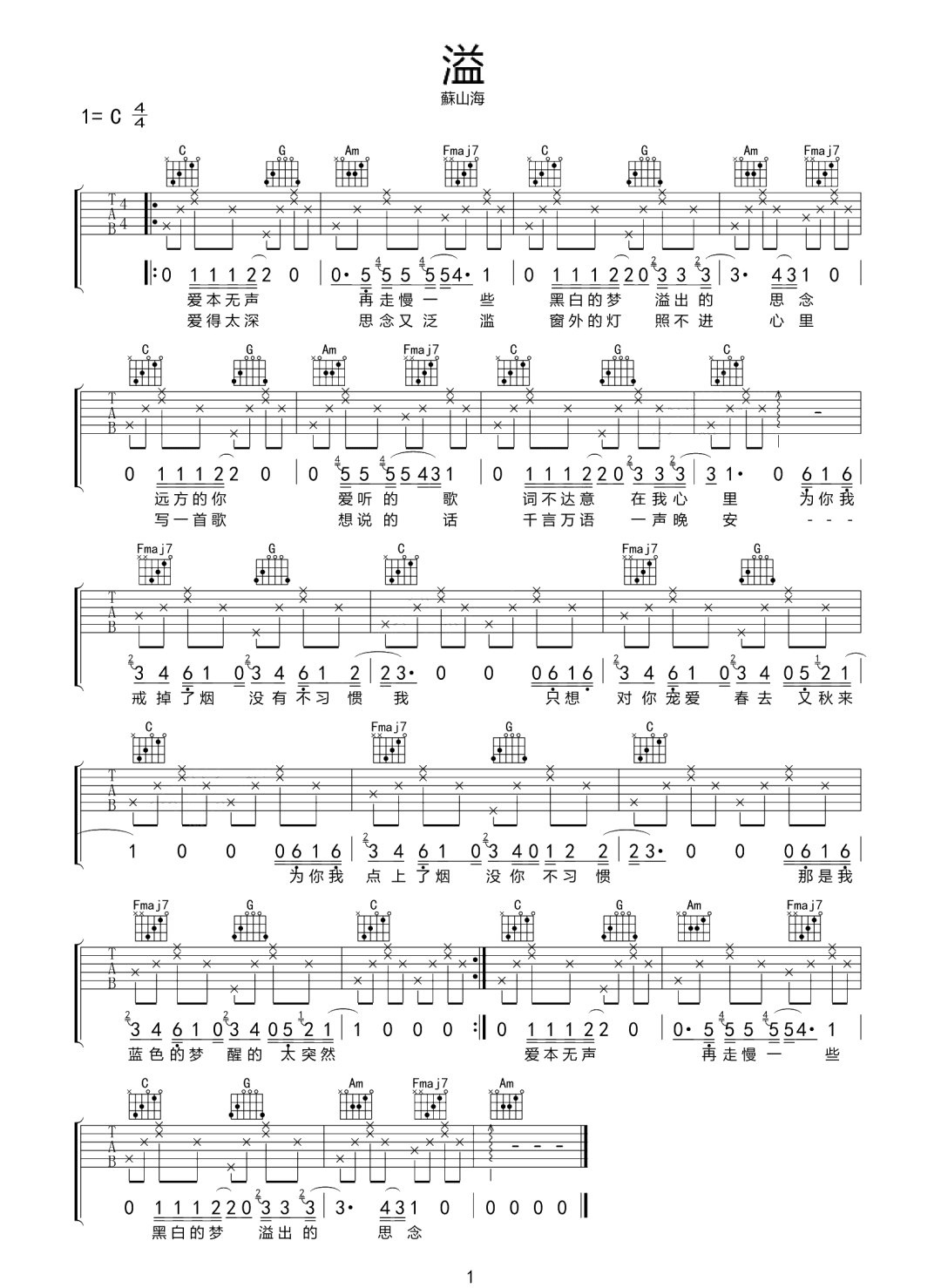 溢吉他谱-蘇山海-C调指法