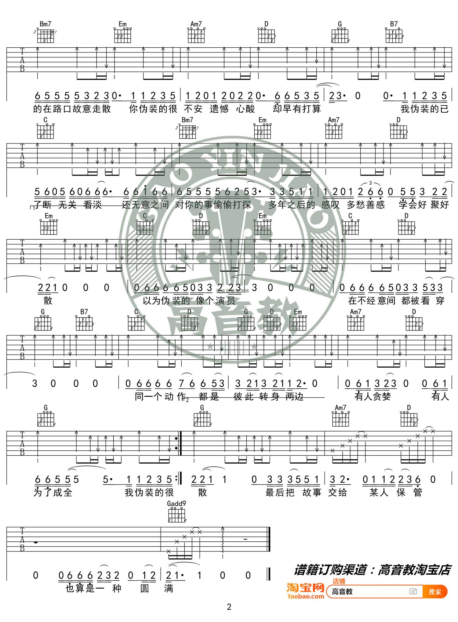 伪装吉他谱2-大壮-G调指法