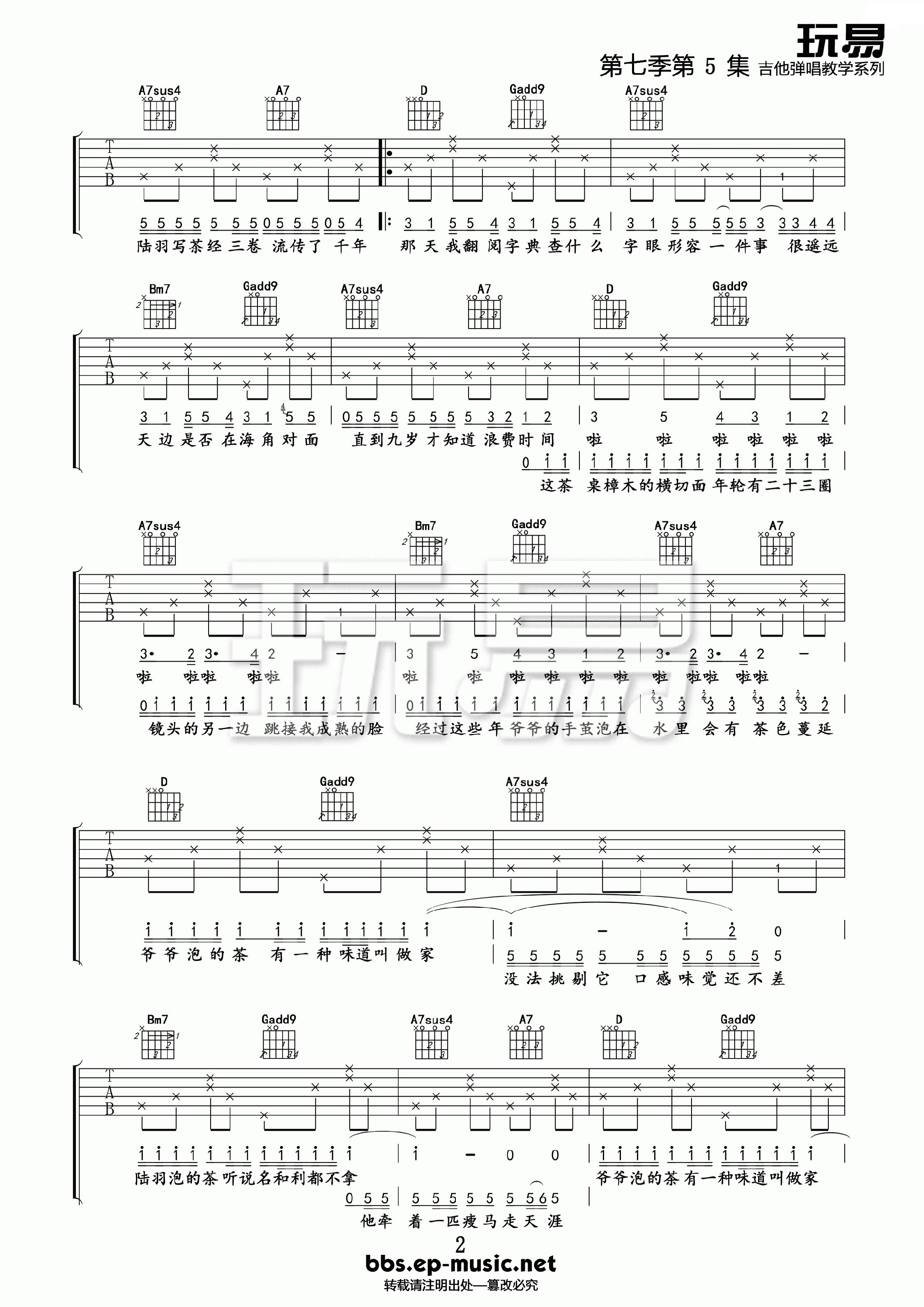爷爷泡的茶吉他谱2-周杰伦-D调指法