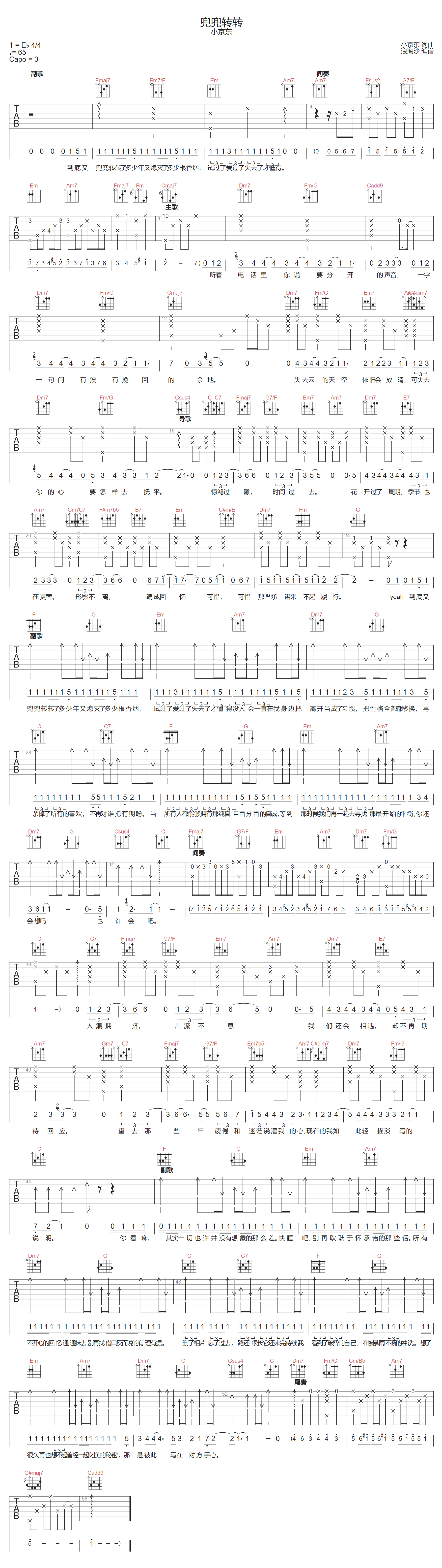 兜兜转转吉他谱-小京东-C调指法