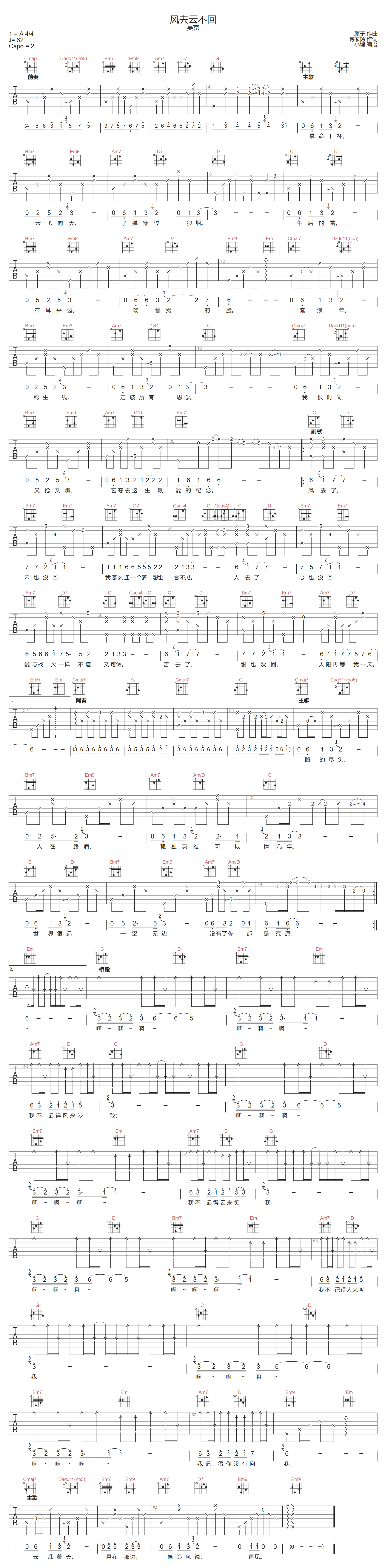 风去云不回吉他谱-吴京-G调指法