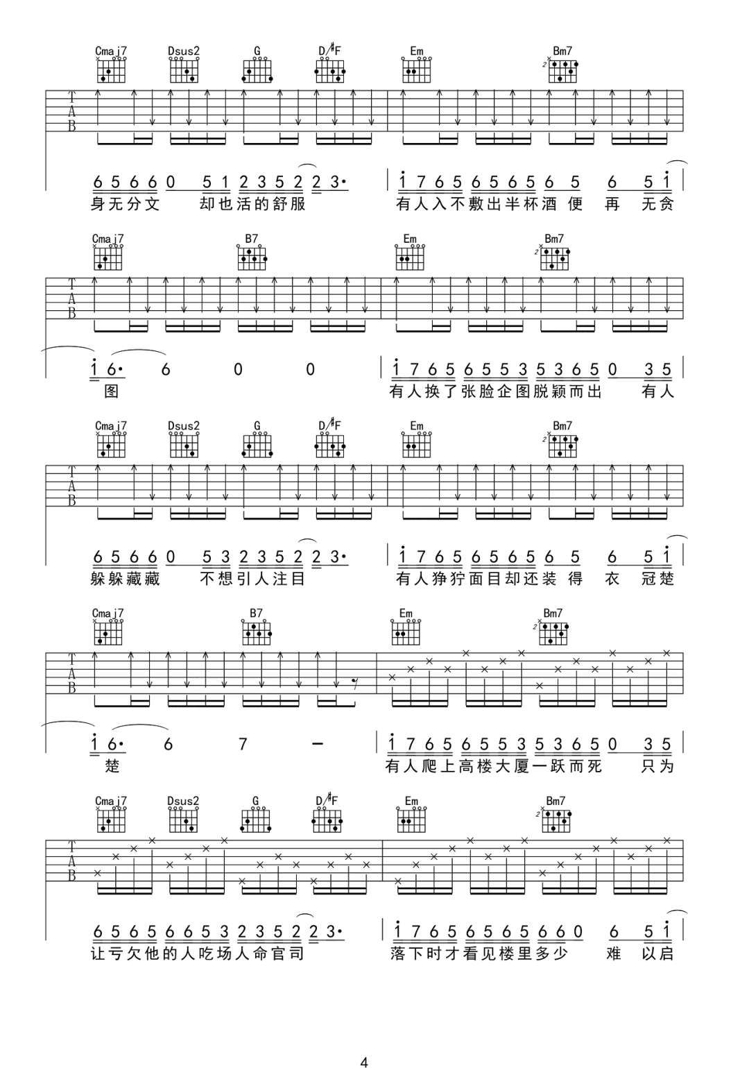 有人吉他谱4-赵钶-G调指法