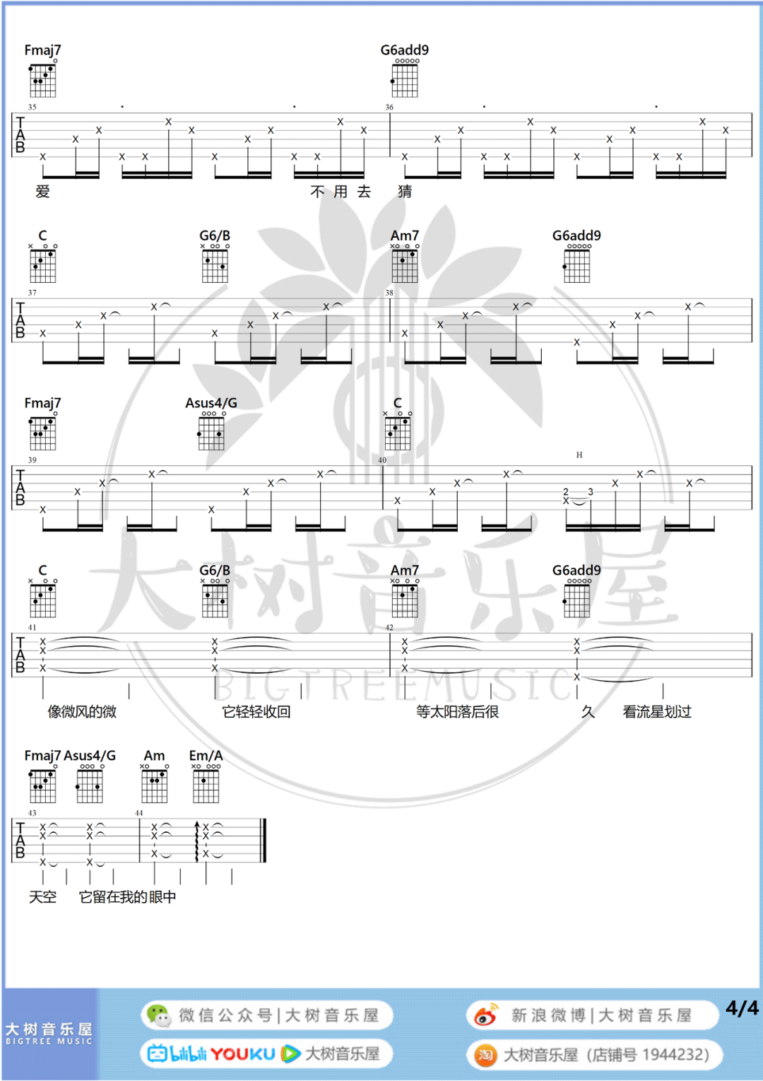 输入法打可爱按第五吉他谱4-创造营2021-C调指法