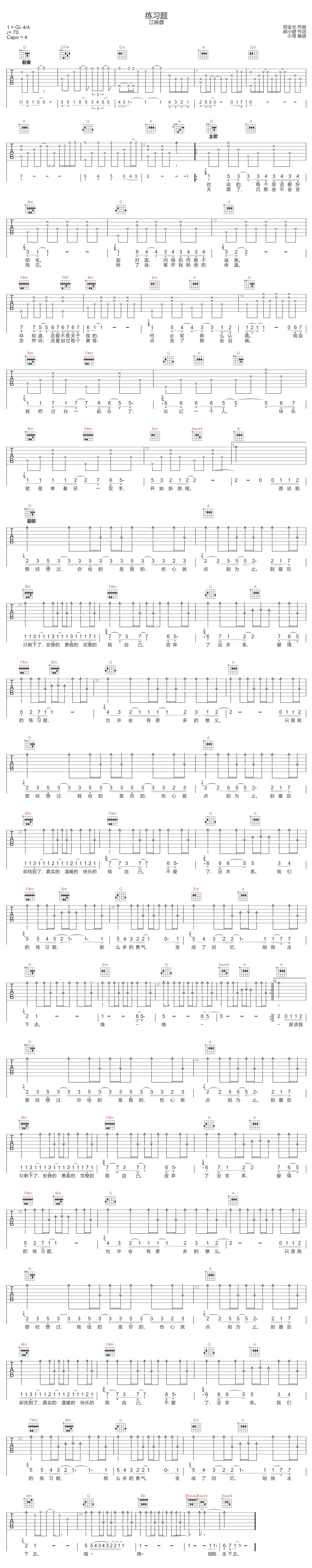 练习题吉他谱-江映蓉-D调指法