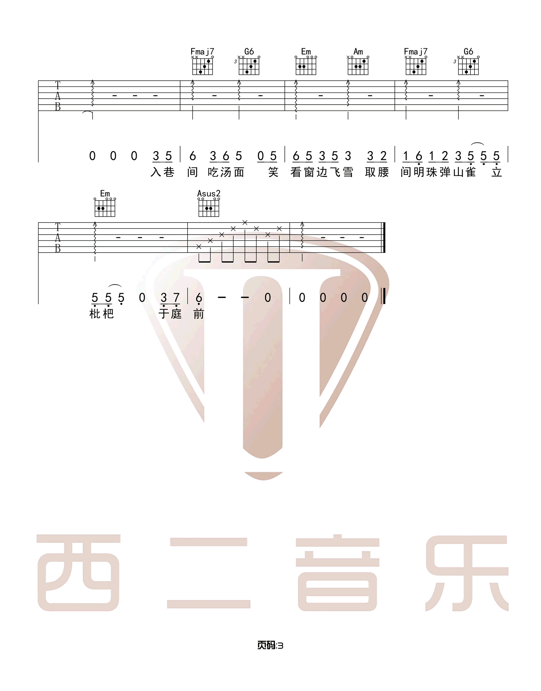 盗将行吉他谱3-花粥-C调指法