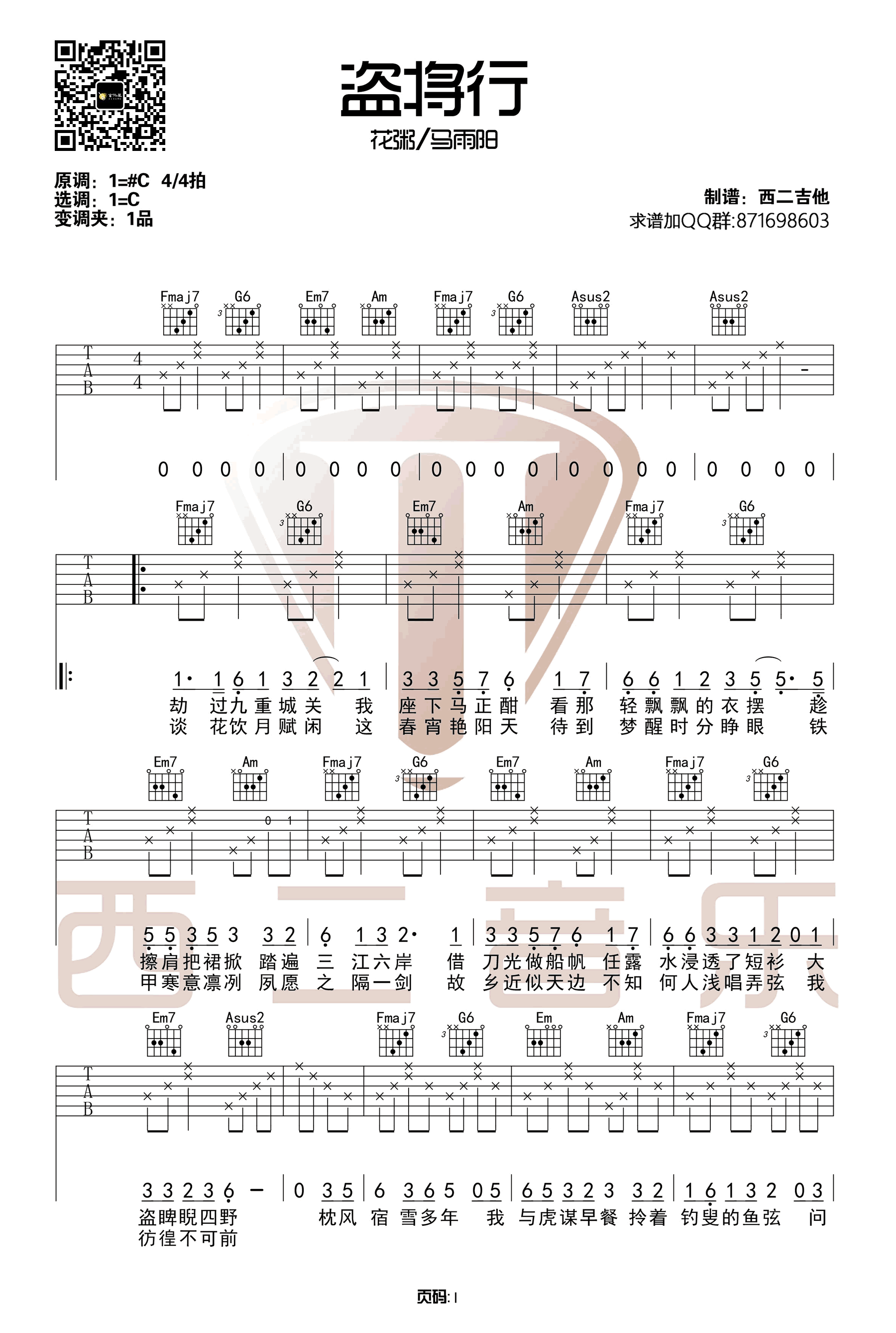 盗将行吉他谱1-花粥-C调指法