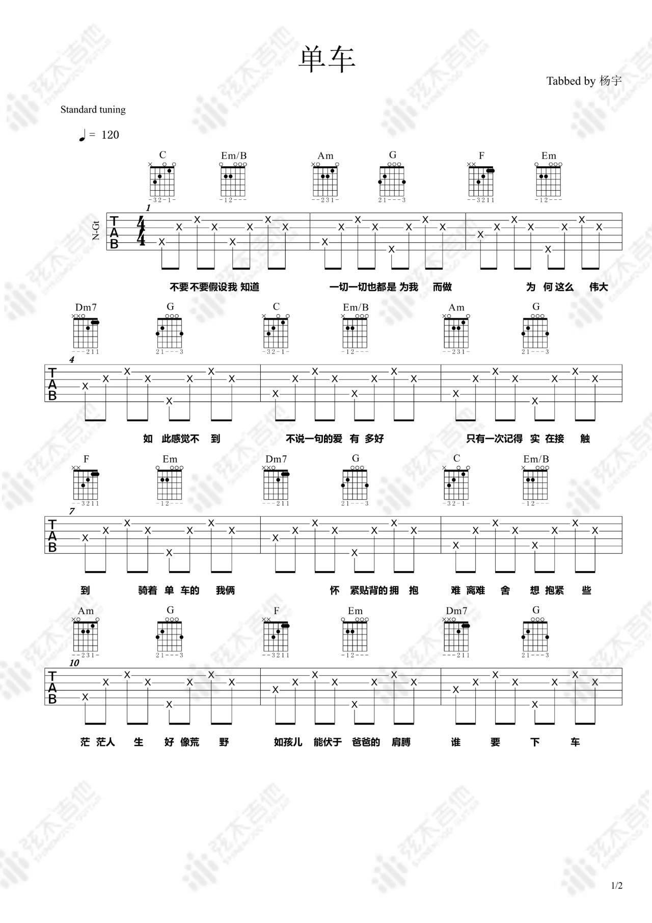 单车吉他谱1-陈奕迅-C调指法