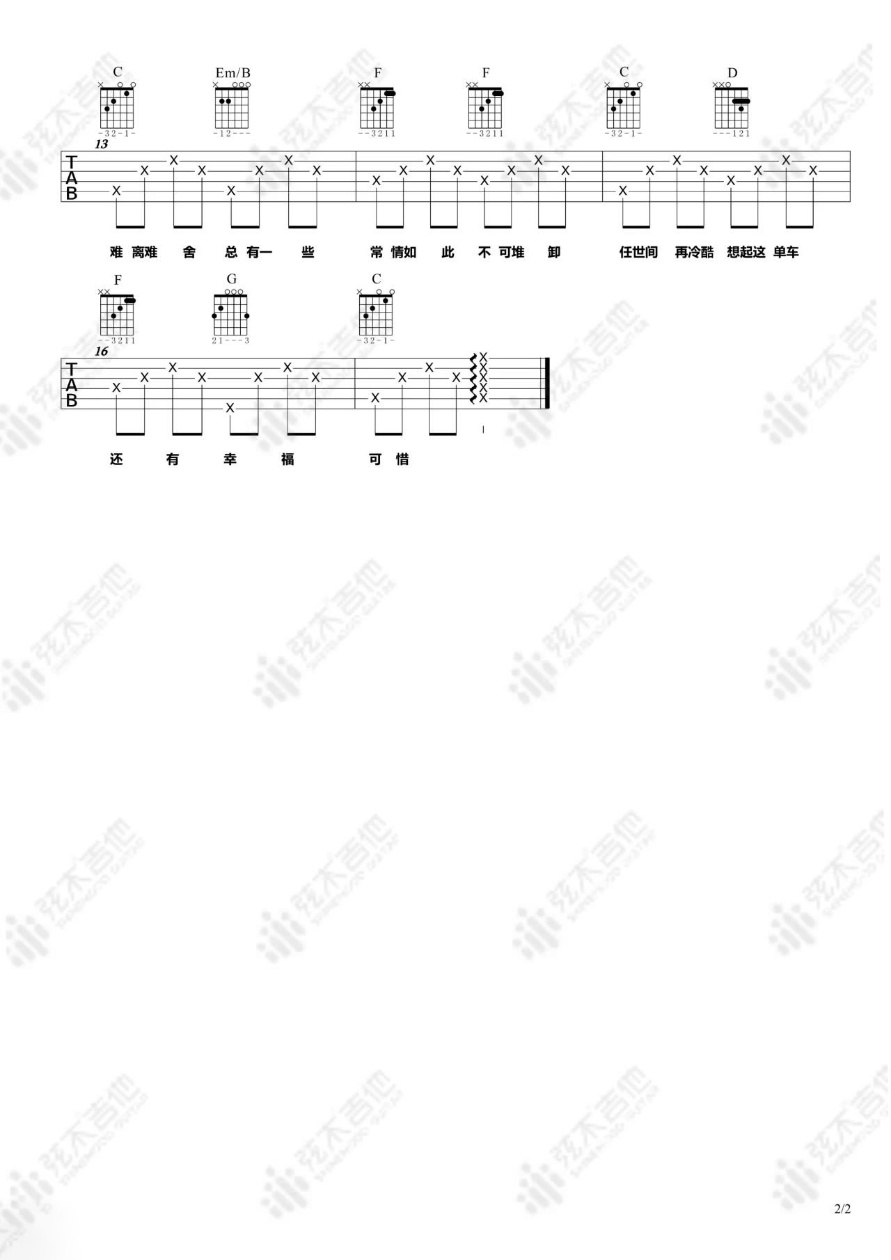 单车吉他谱2-陈奕迅-C调指法