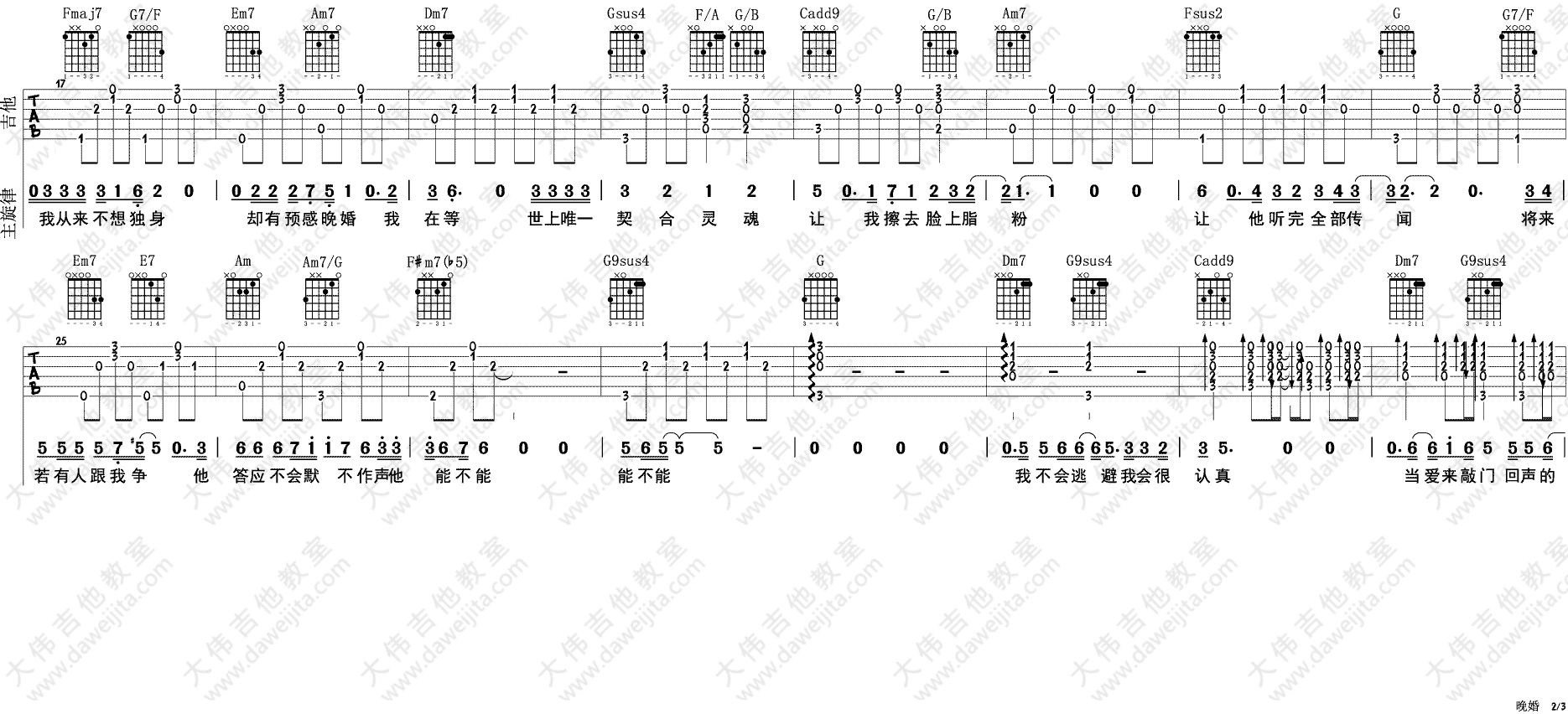 晚婚吉他谱2-李宗盛-C调指法