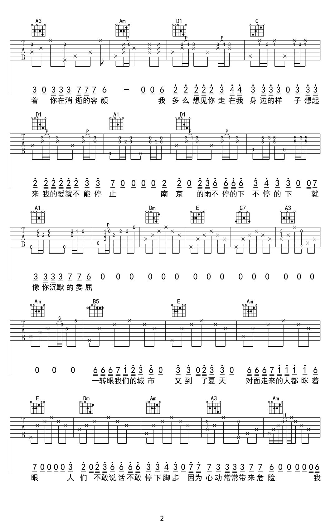 山阴路的夏天吉他谱2-李志-C调指法