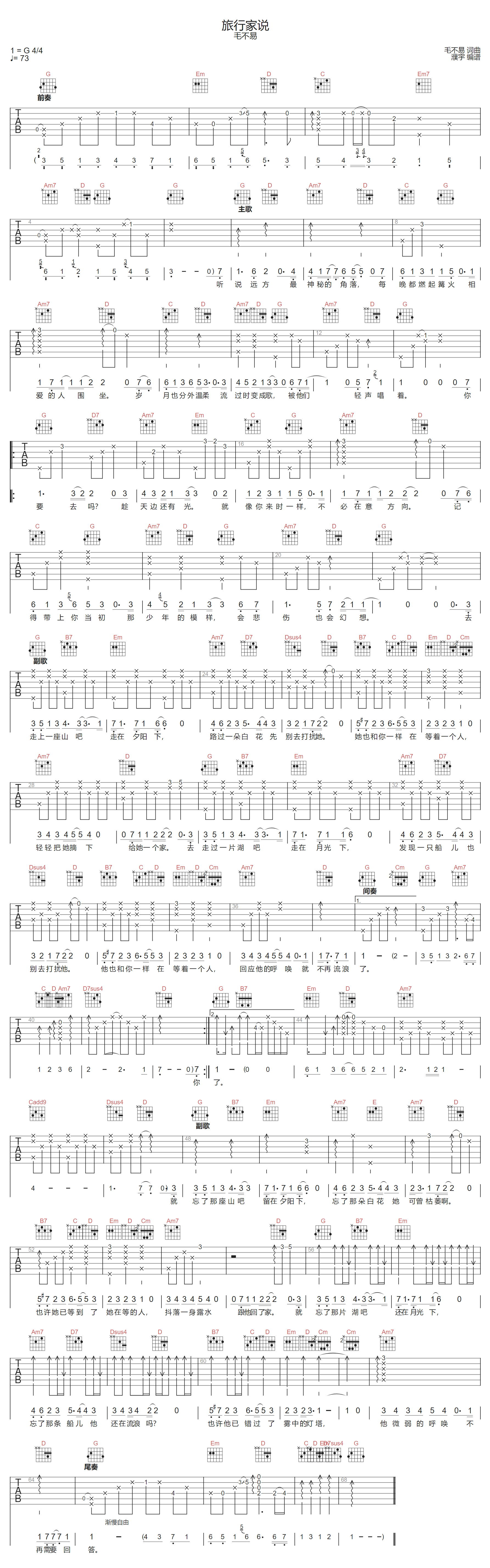 旅行家说吉他谱-毛不易-G调指法