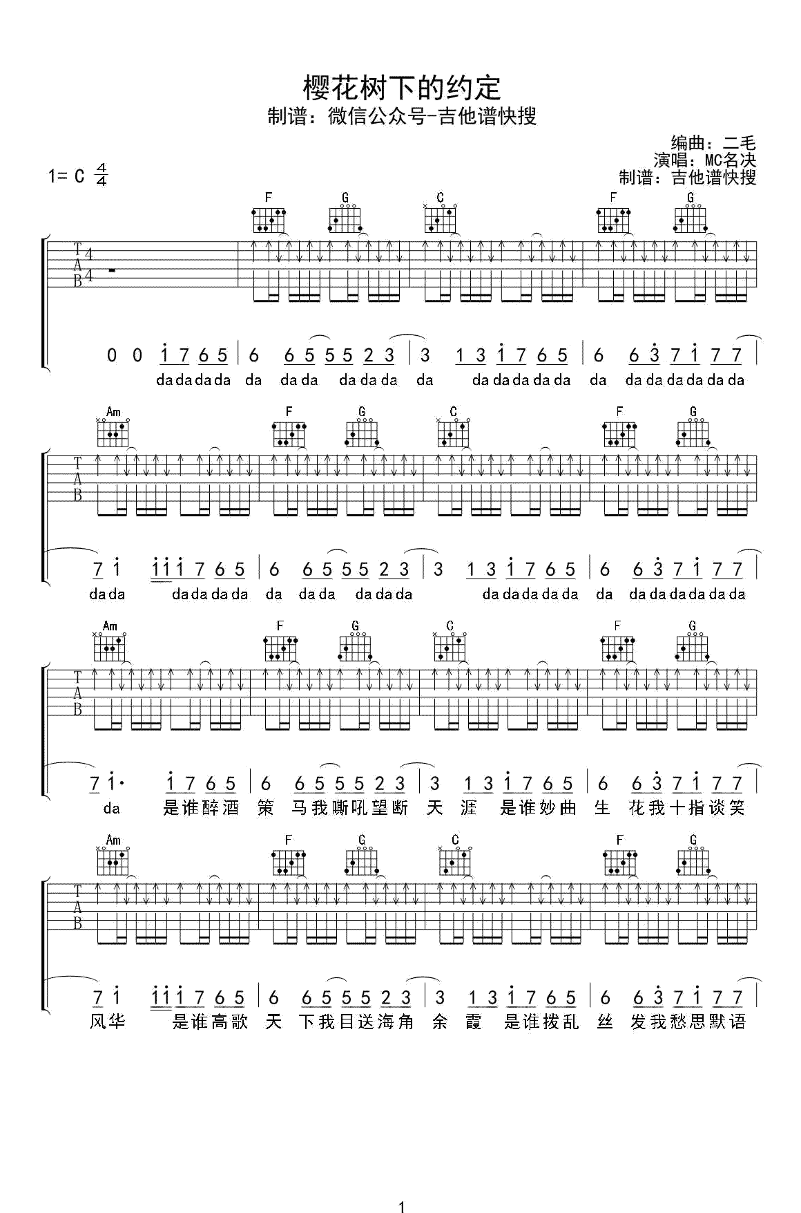 樱花树下的约定吉他谱1-MC名决-C调指法