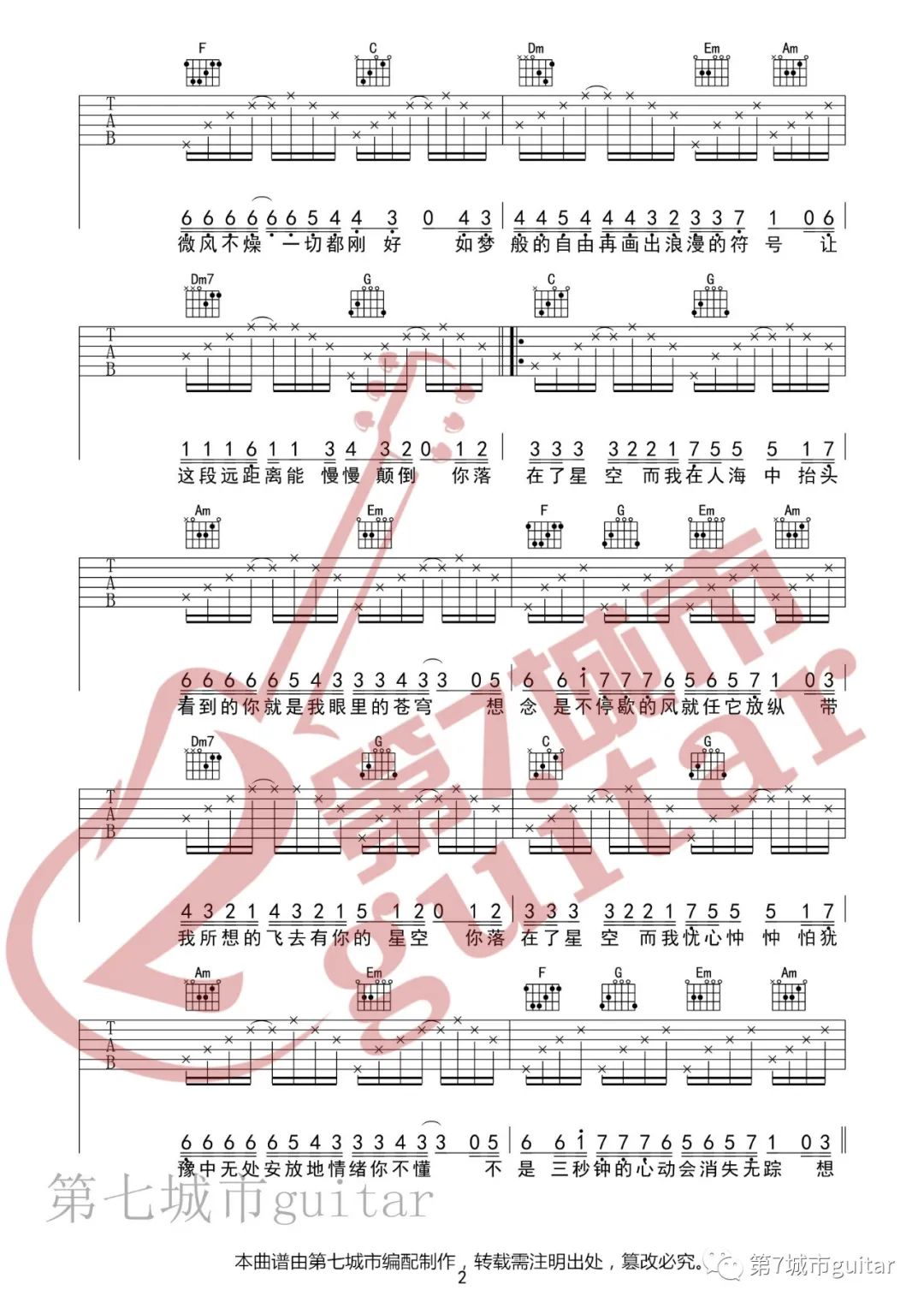 奔赴星空吉他谱2-尹昔眠-C调指法