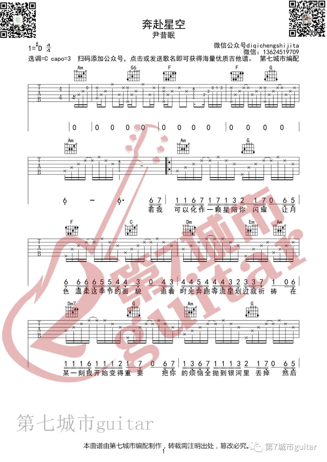 奔赴星空吉他谱1-尹昔眠-C调指法