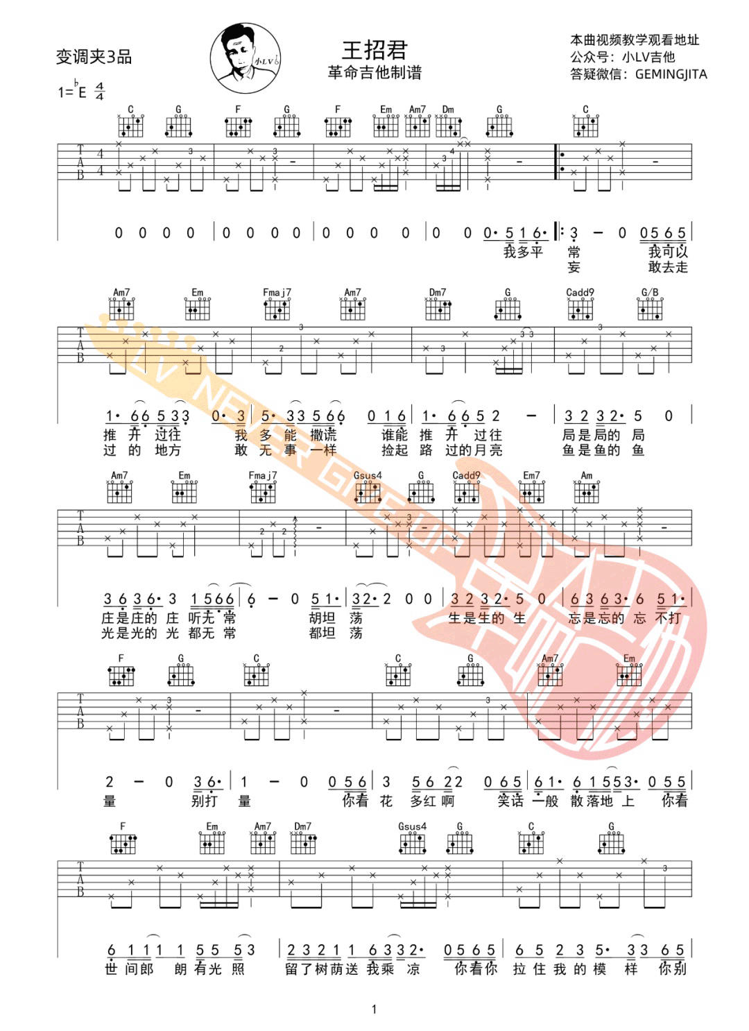 王招君吉他谱1-任素汐-C调指法