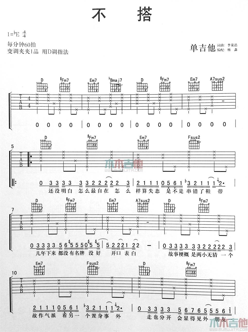 不搭吉他谱1-李荣浩-D调指法