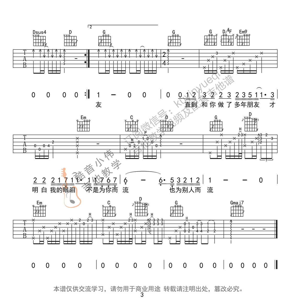 十年吉他谱3-陈奕迅-G调指法