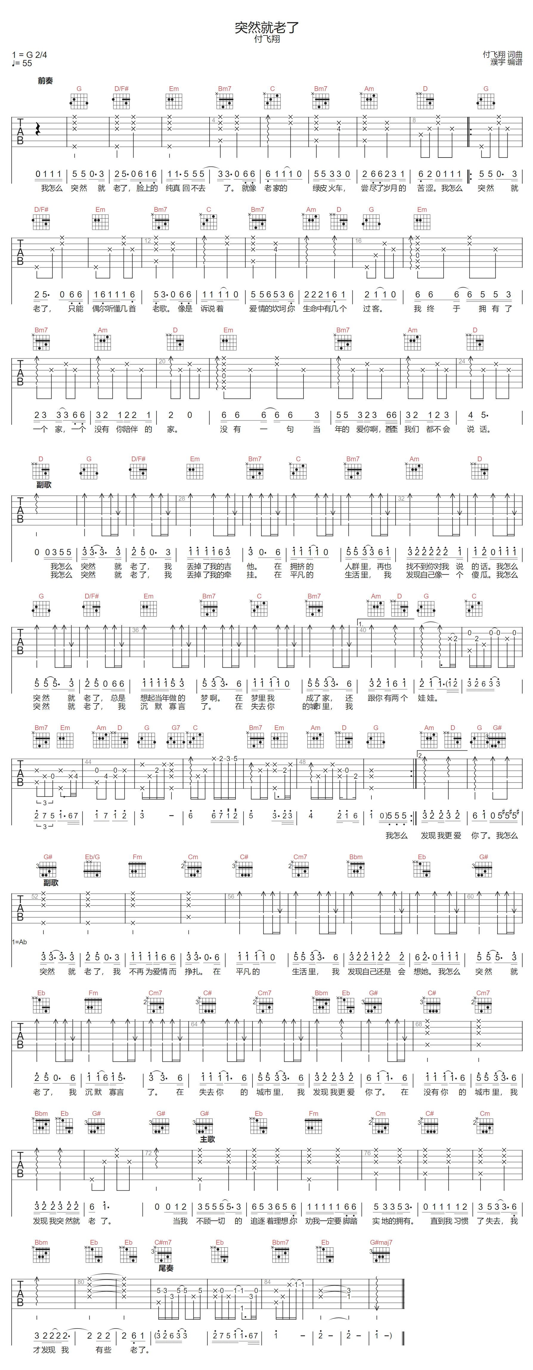 突然就老了吉他谱-付飞翔-G调指法