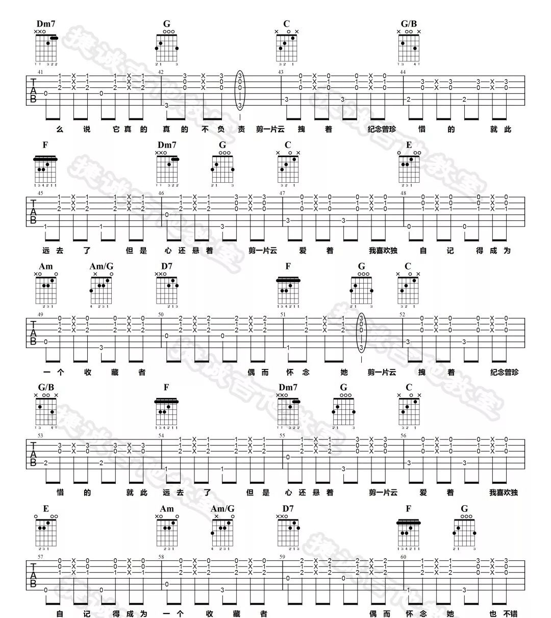 剪云者吉他谱3-林俊杰-C调指法