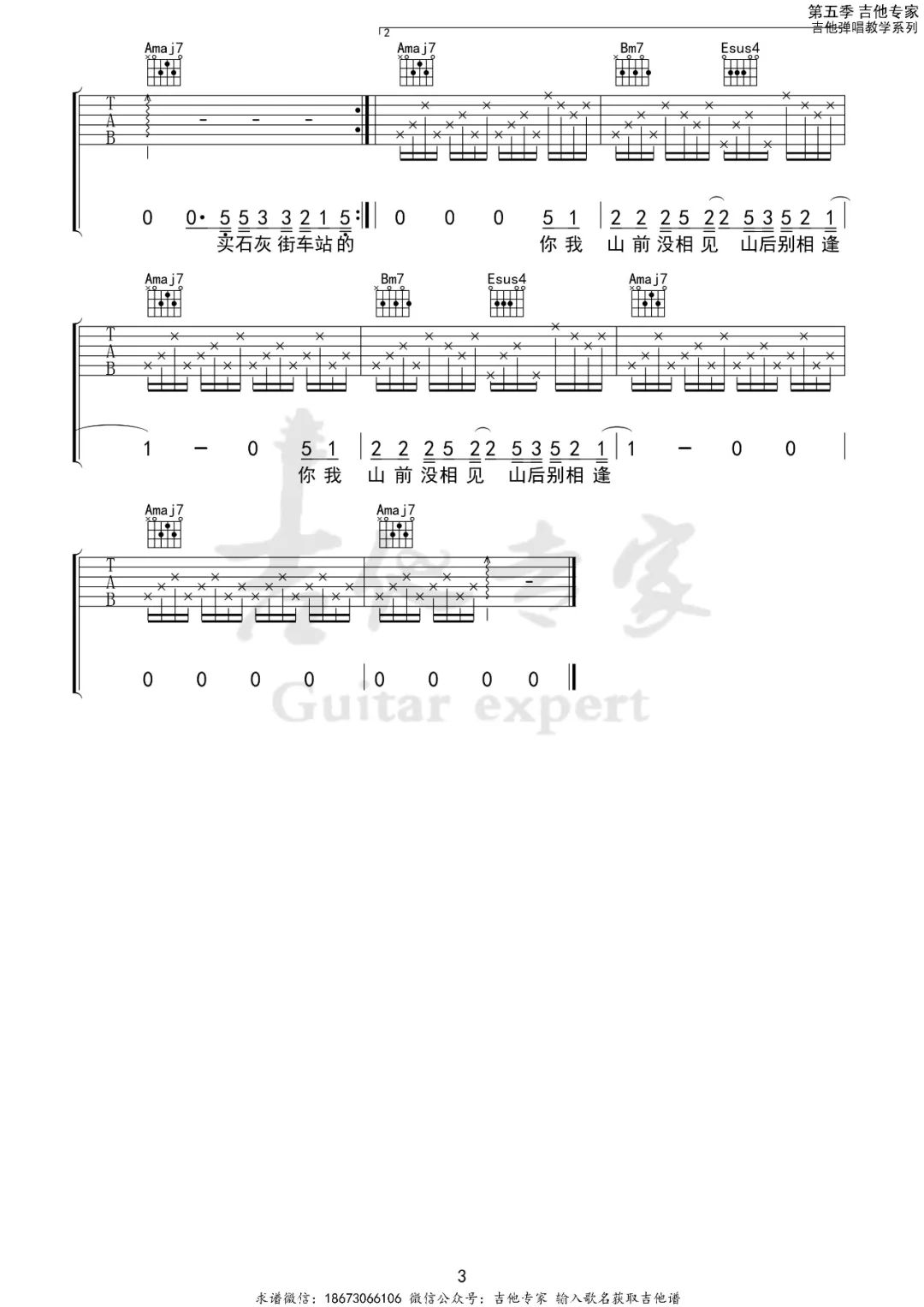 郭源潮吉他谱3-宋冬野-A调指法