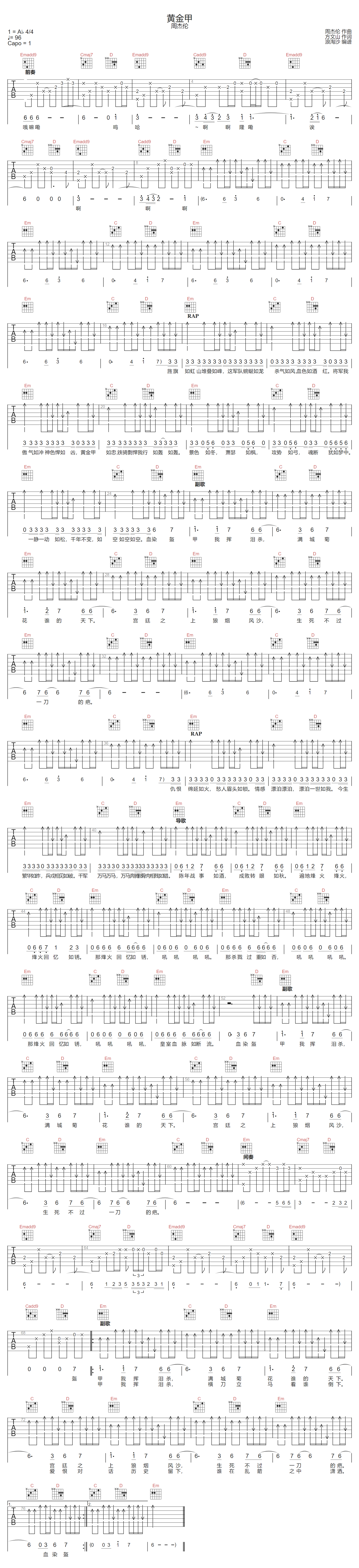 黄金甲吉他谱-周杰伦-G调指法