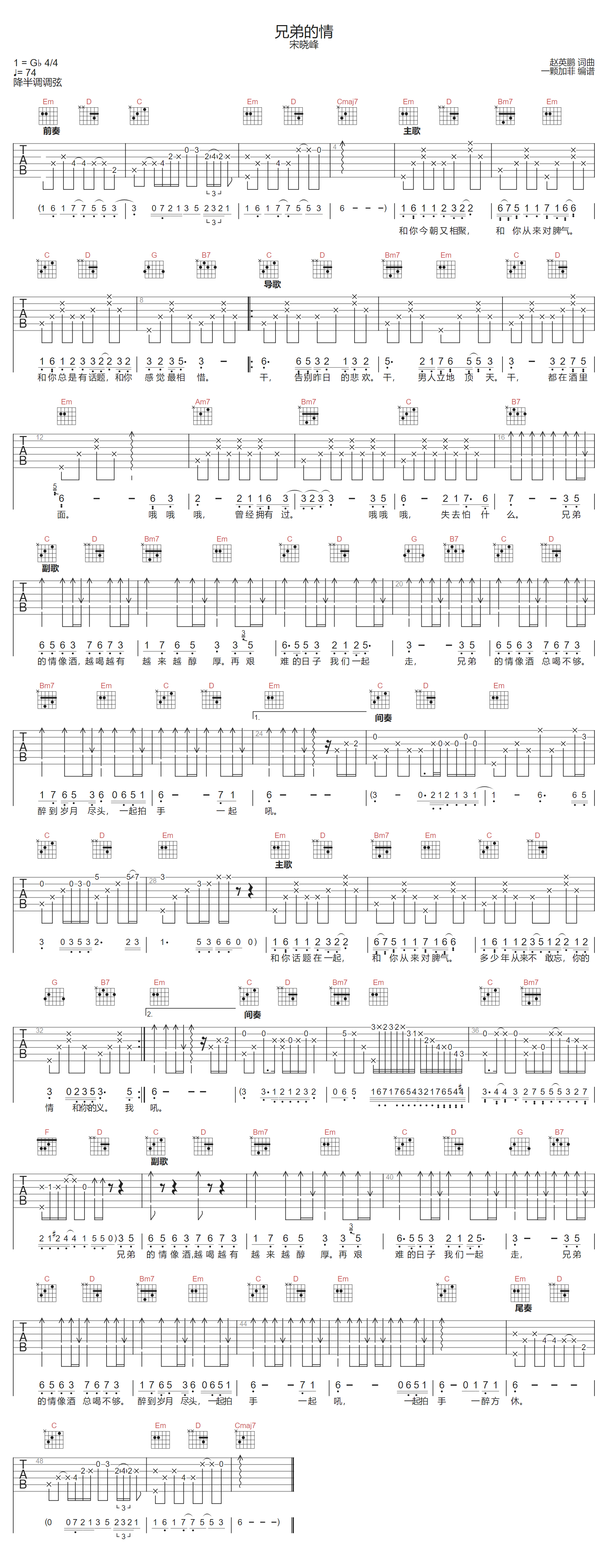 兄弟的情吉他谱-宋晓峰-G调指法