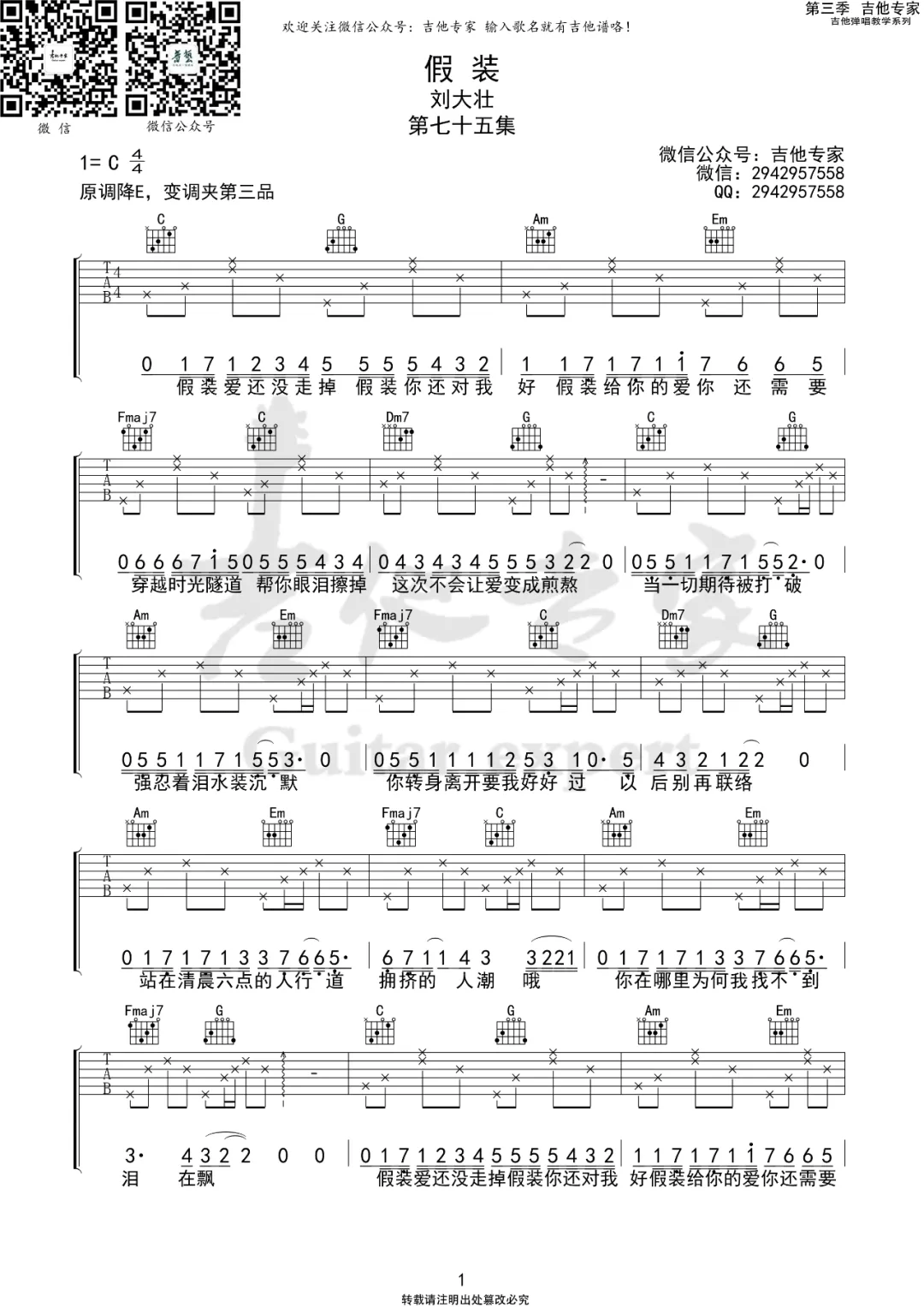 假装吉他谱1-刘大壮-C调指法