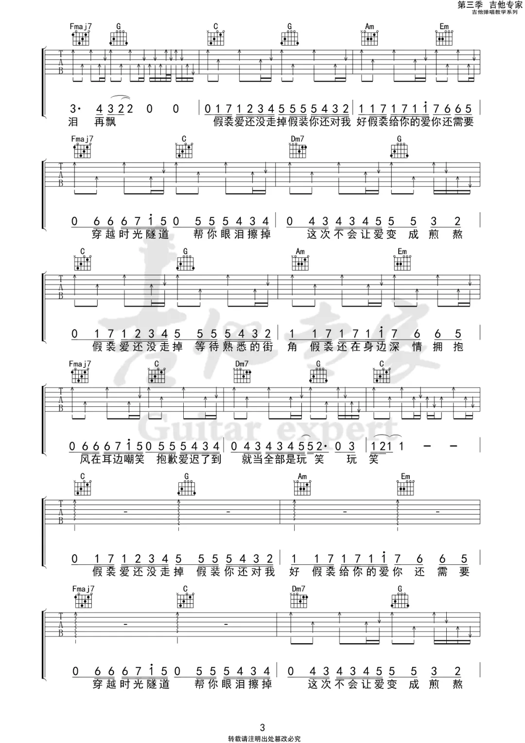 假装吉他谱3-刘大壮-C调指法