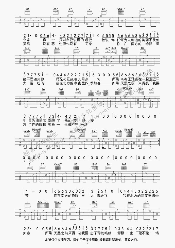 南山南吉他谱2-马頔-G调指法