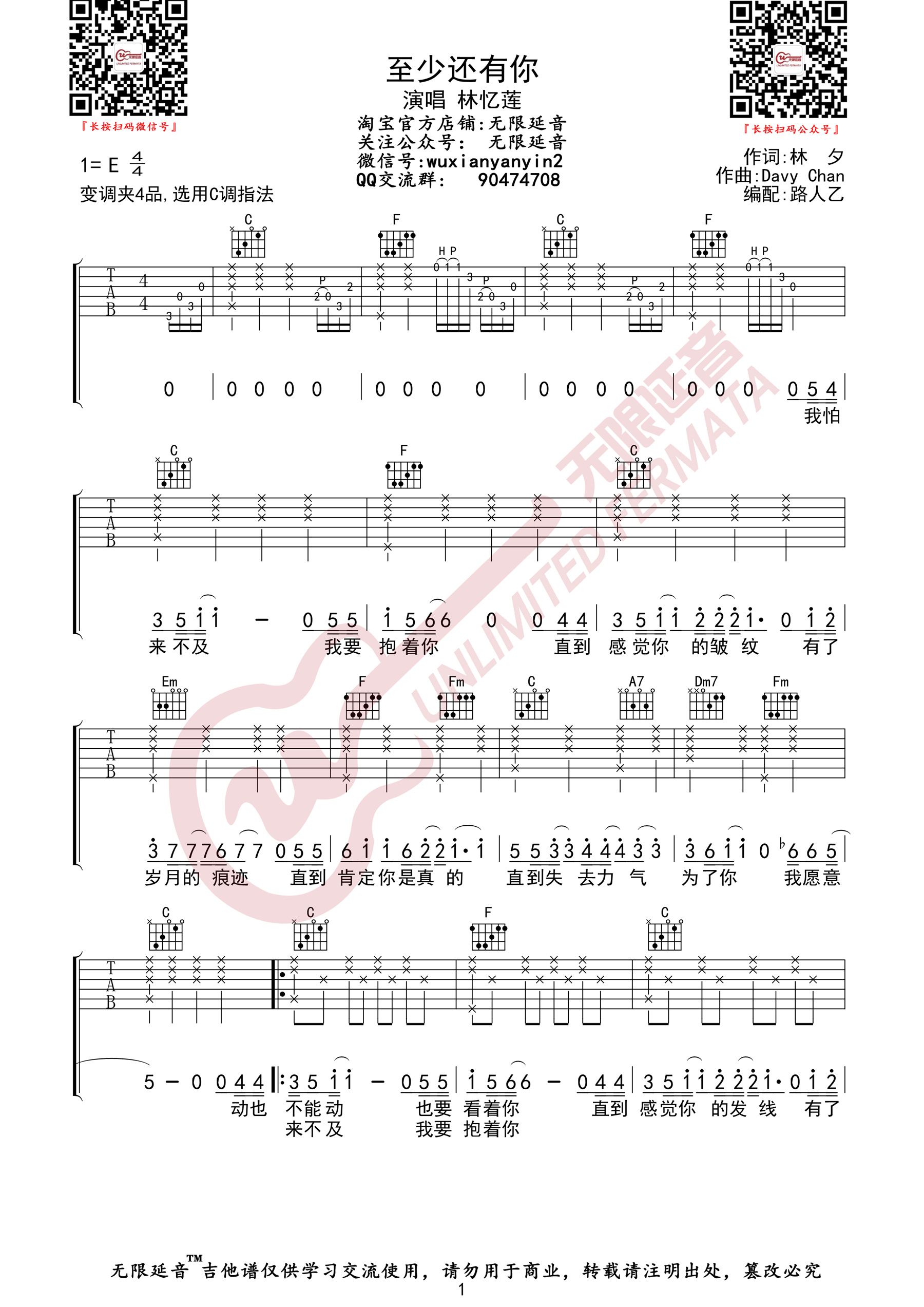 至少还有你吉他谱1-林忆莲-C调指法