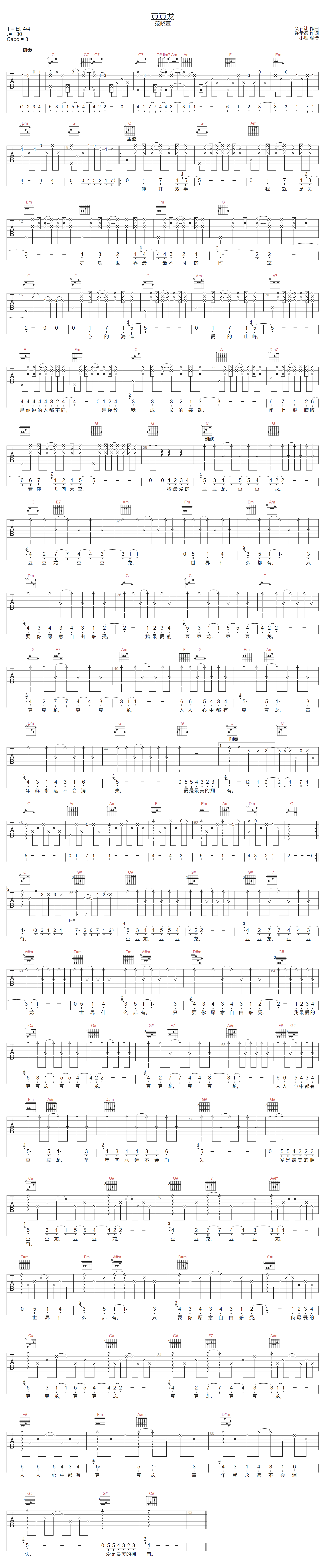 豆豆龙吉他谱-范晓萱-C调指法