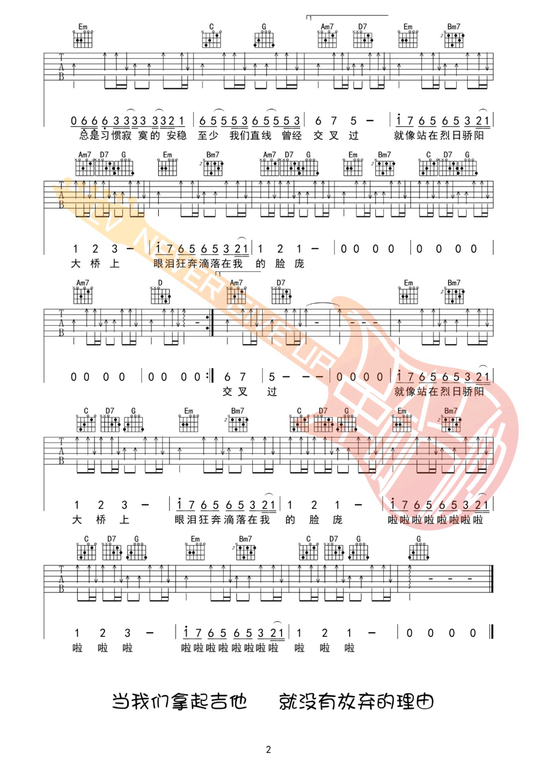 泪桥吉他谱2-伍佰-G调指法