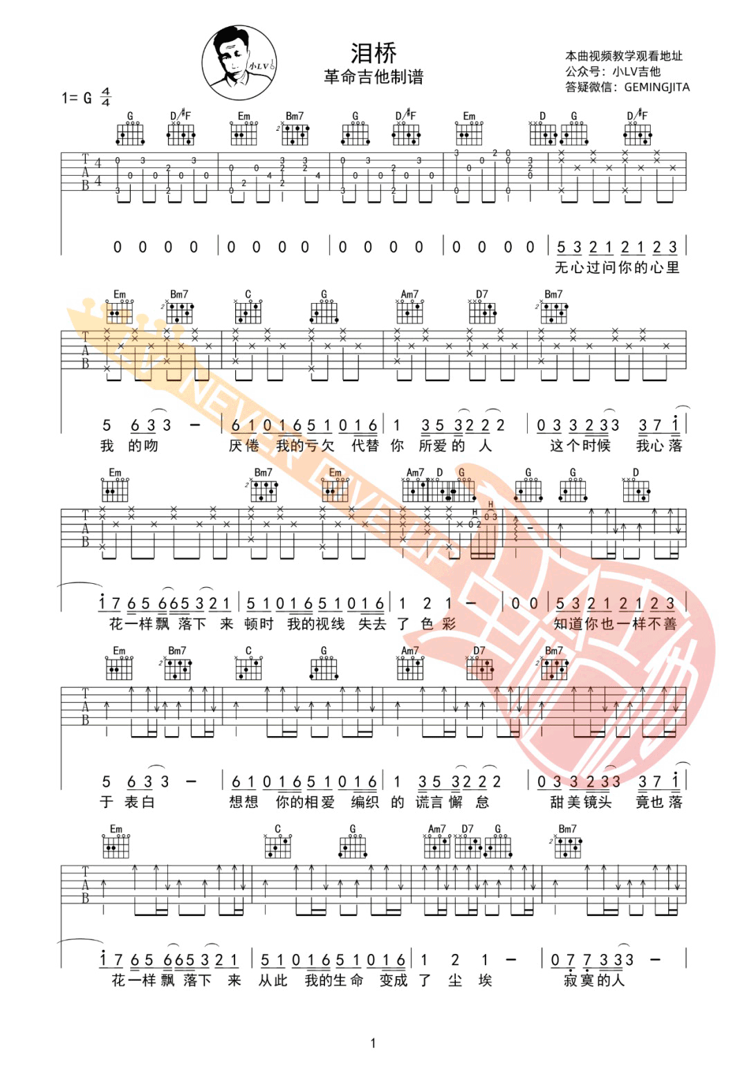 泪桥吉他谱1-伍佰-G调指法