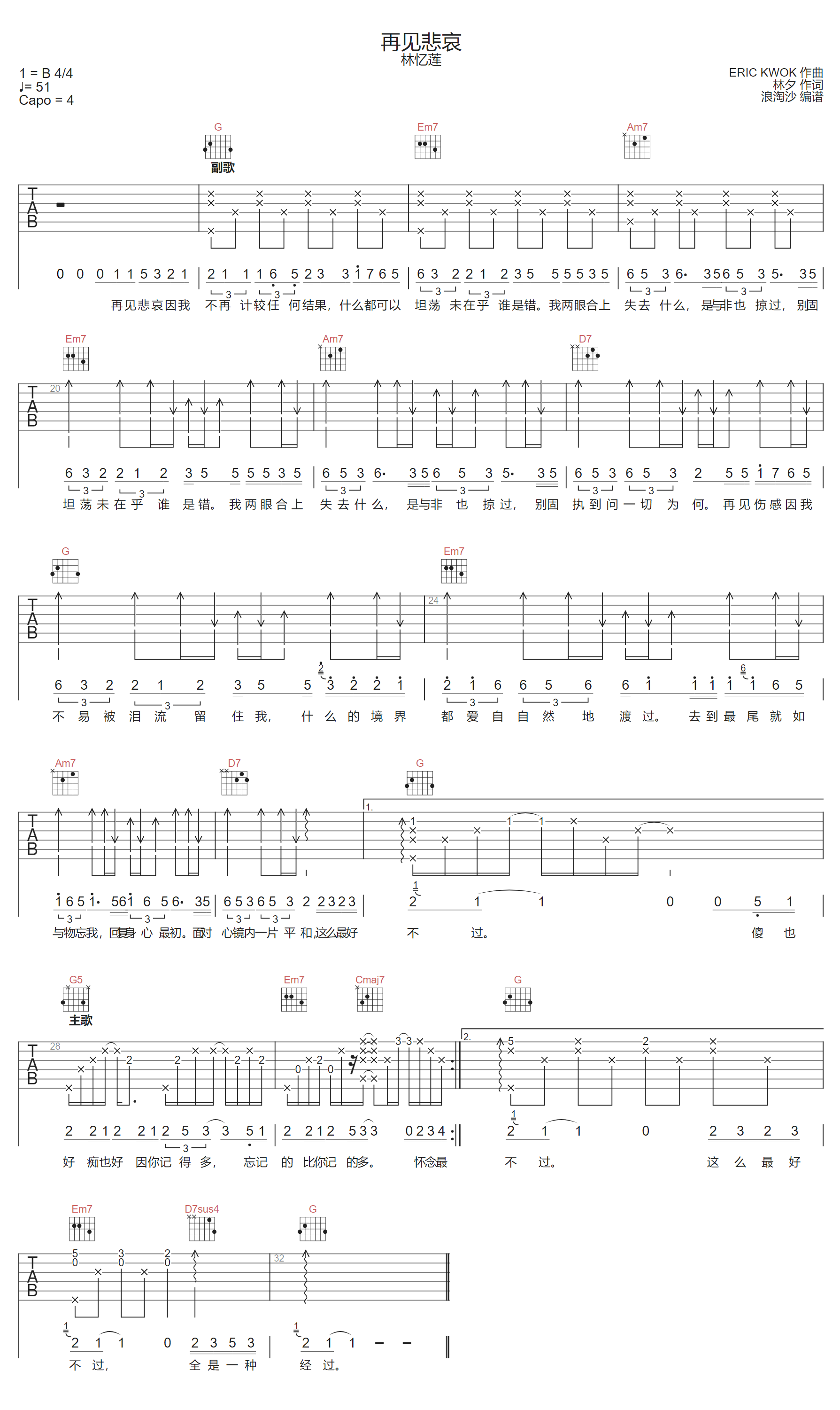 再见悲哀吉他谱-林忆莲-G调指法