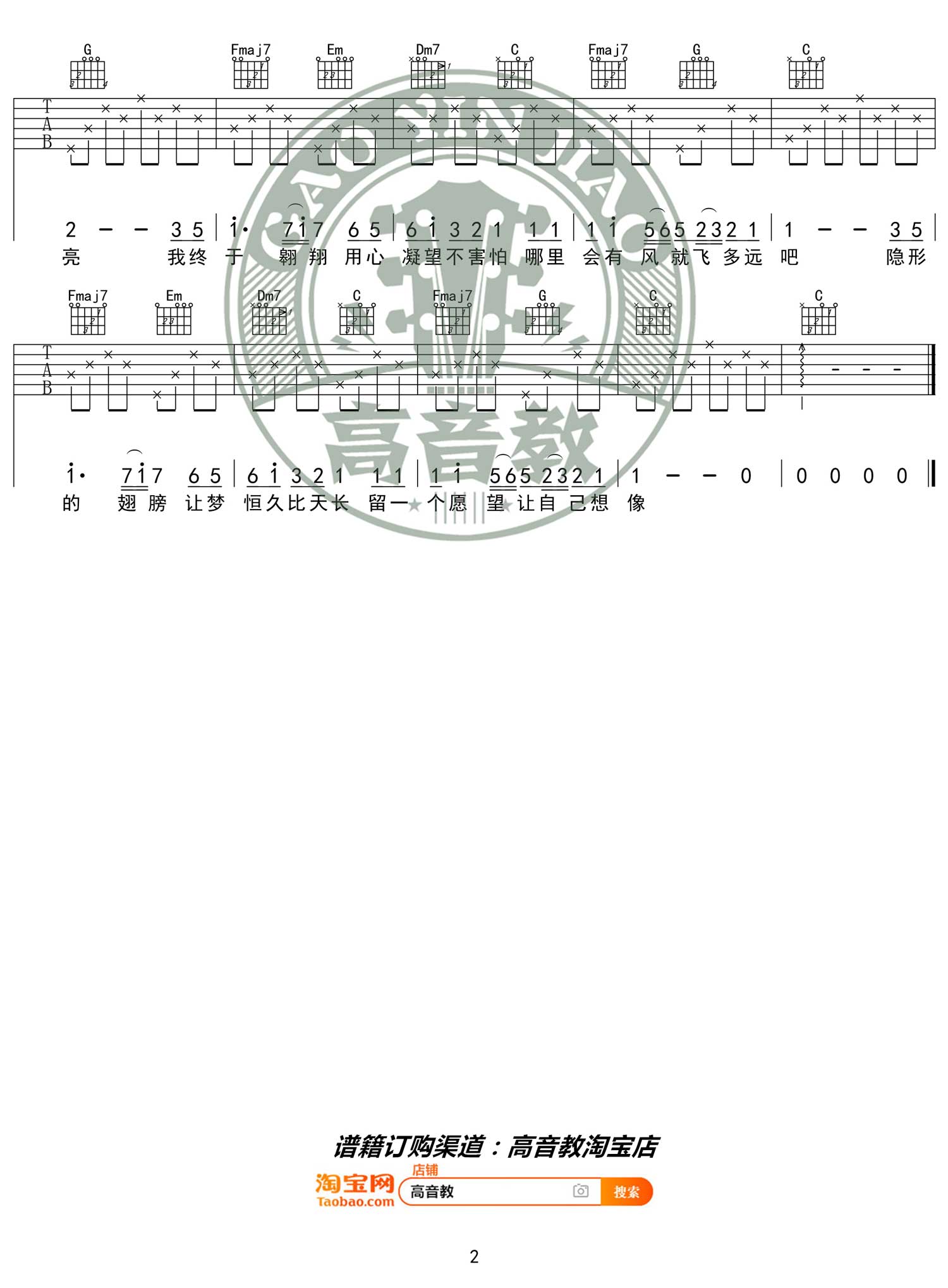隐形的翅膀吉他谱2-张韶涵-C调指法