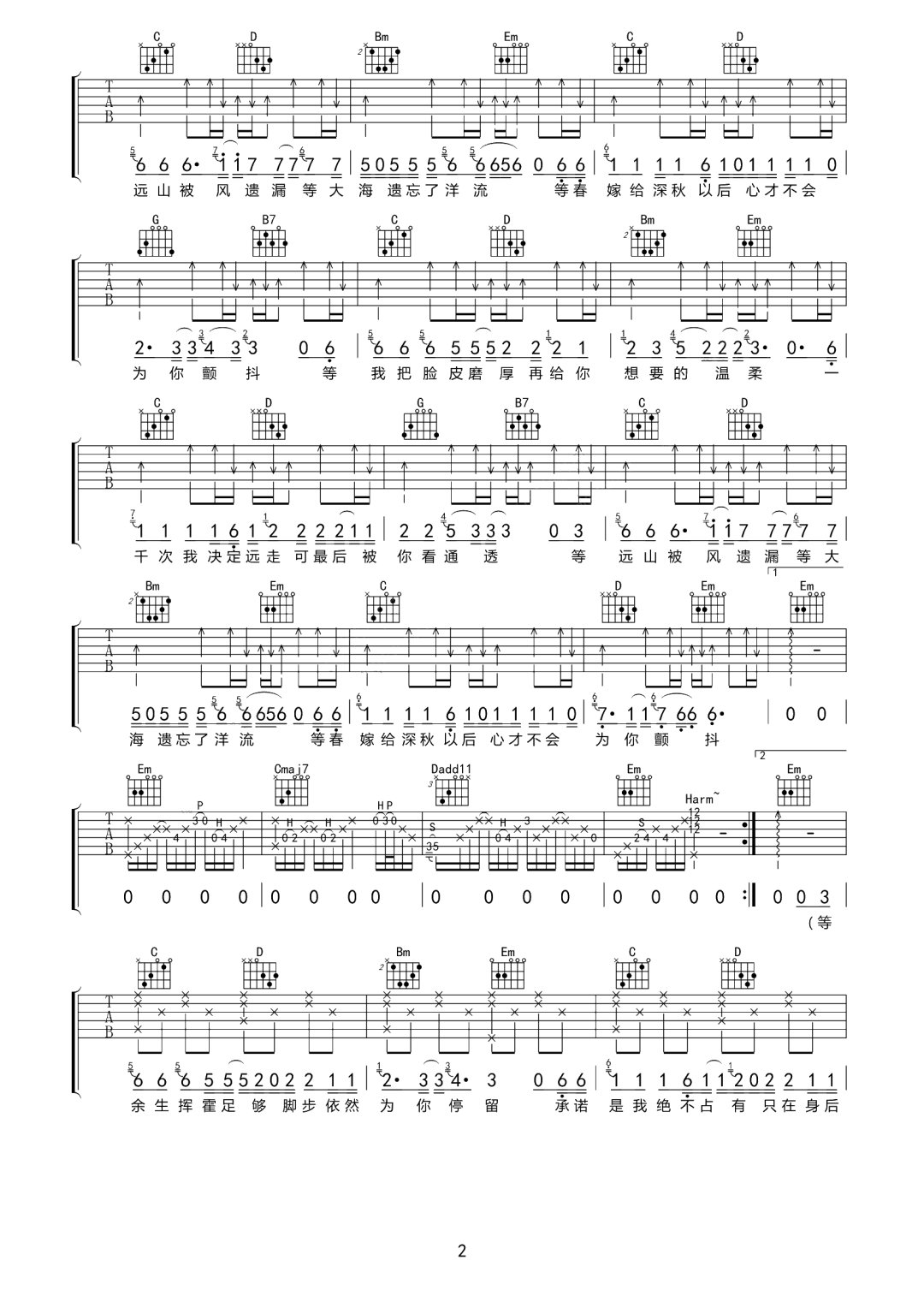 通透吉他谱2-陈亦云-G调指法