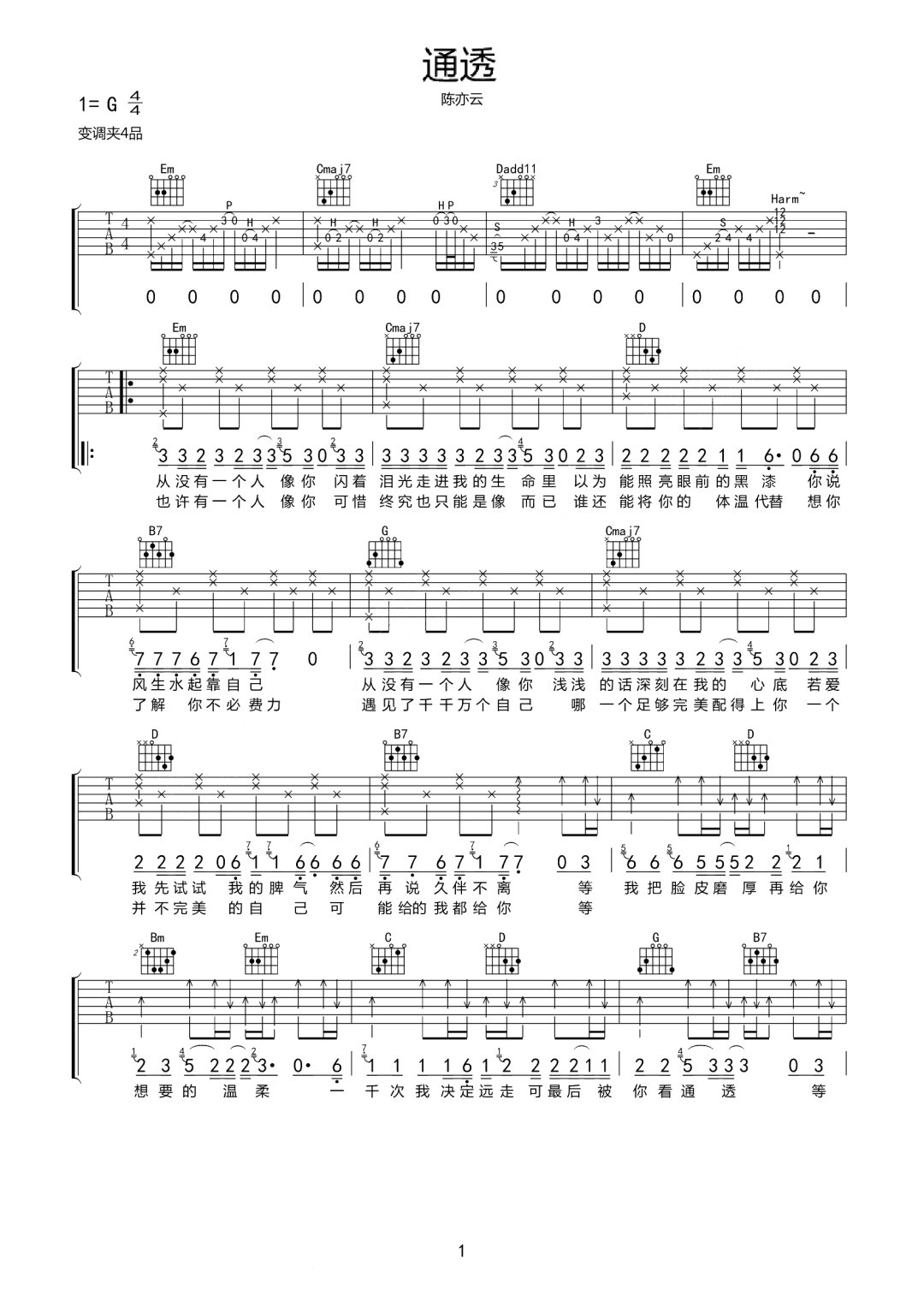 通透吉他谱1-陈亦云-G调指法