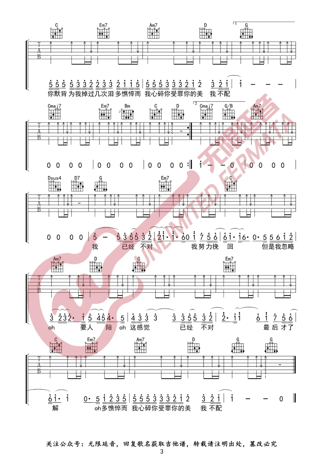 我不配吉他谱3-周杰伦-G调指法