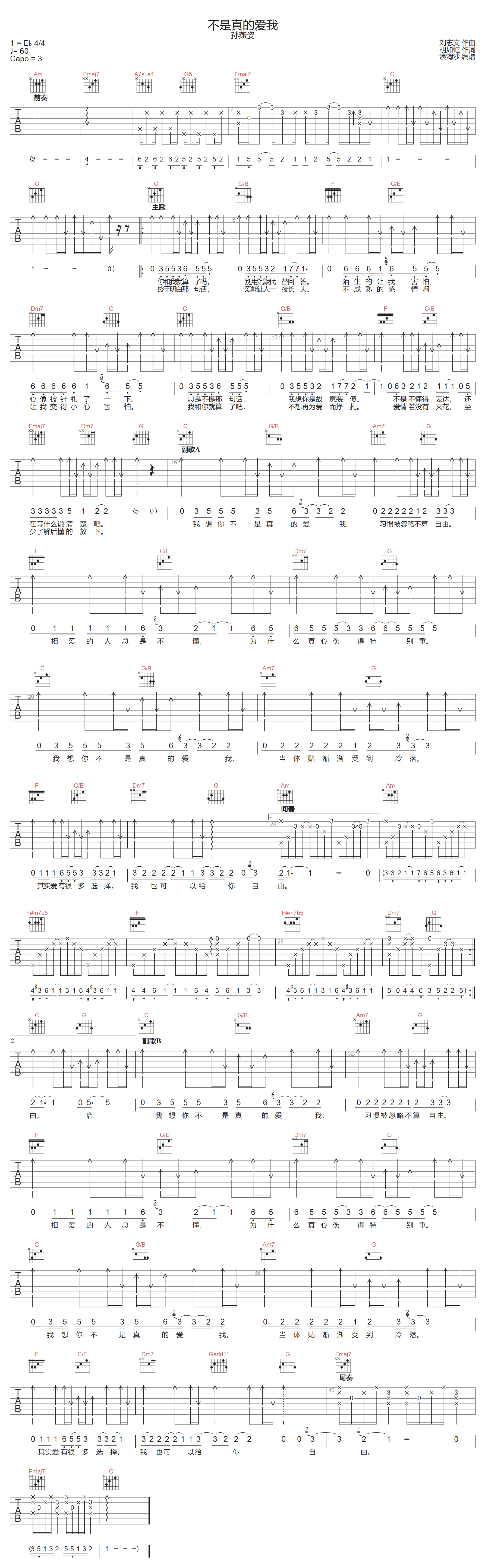 不是真的爱我吉他谱-孙燕姿-C调指法